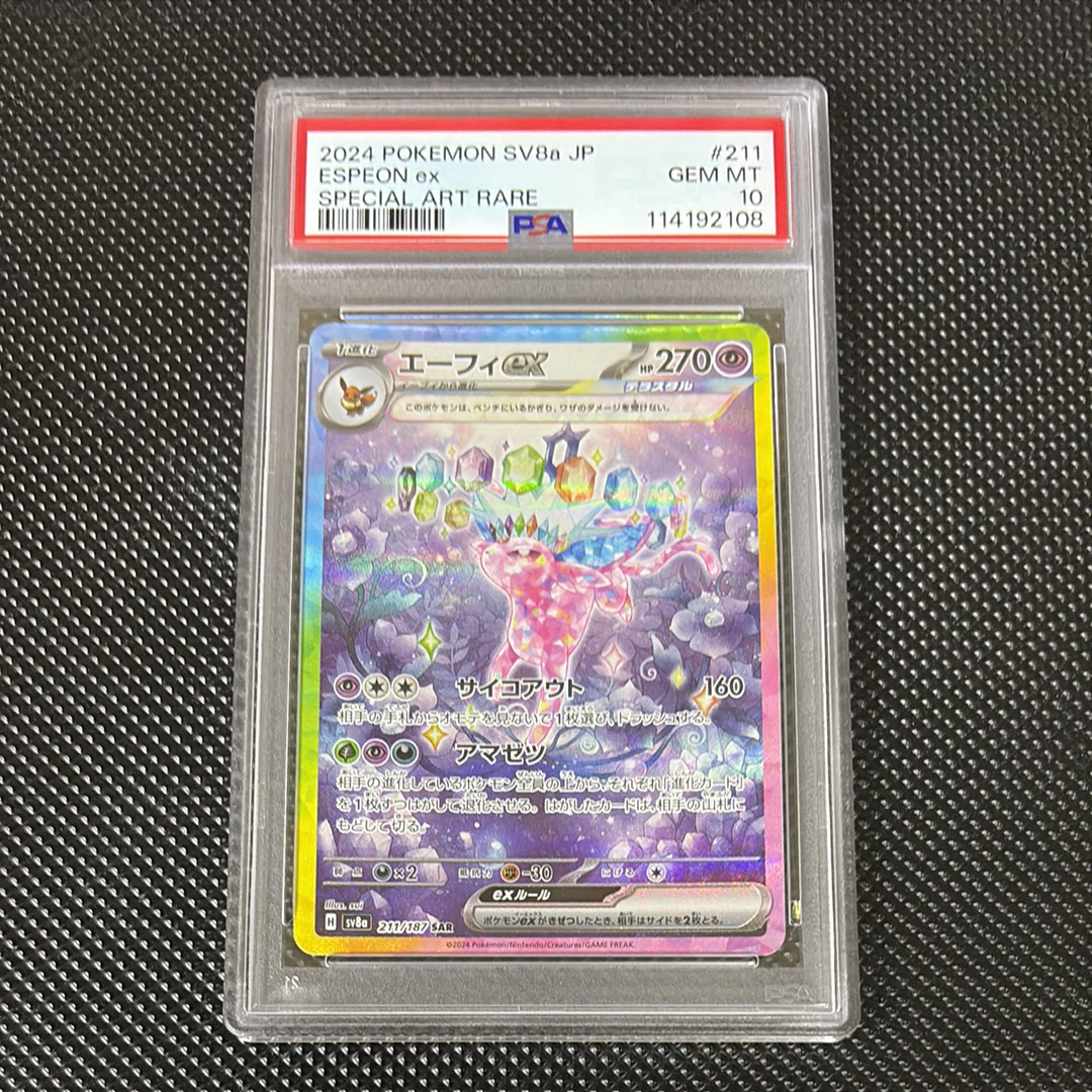エーフィex SAR [SV8a 211/187](ハイクラスパック「テラスタルフェスex」)
