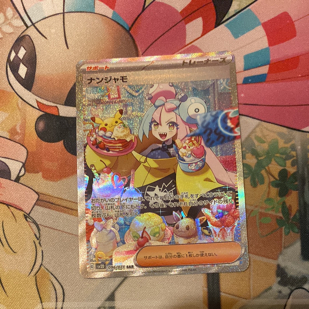 ナンジャモ SAR[SV2D 096/071](拡張パック「クレイバースト」)