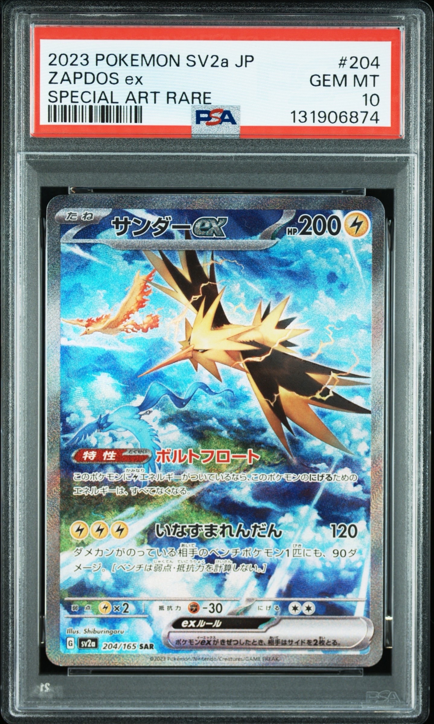 サンダーex SAR[SV2a 204/165](強化拡張パック「ポケモンカード151」)