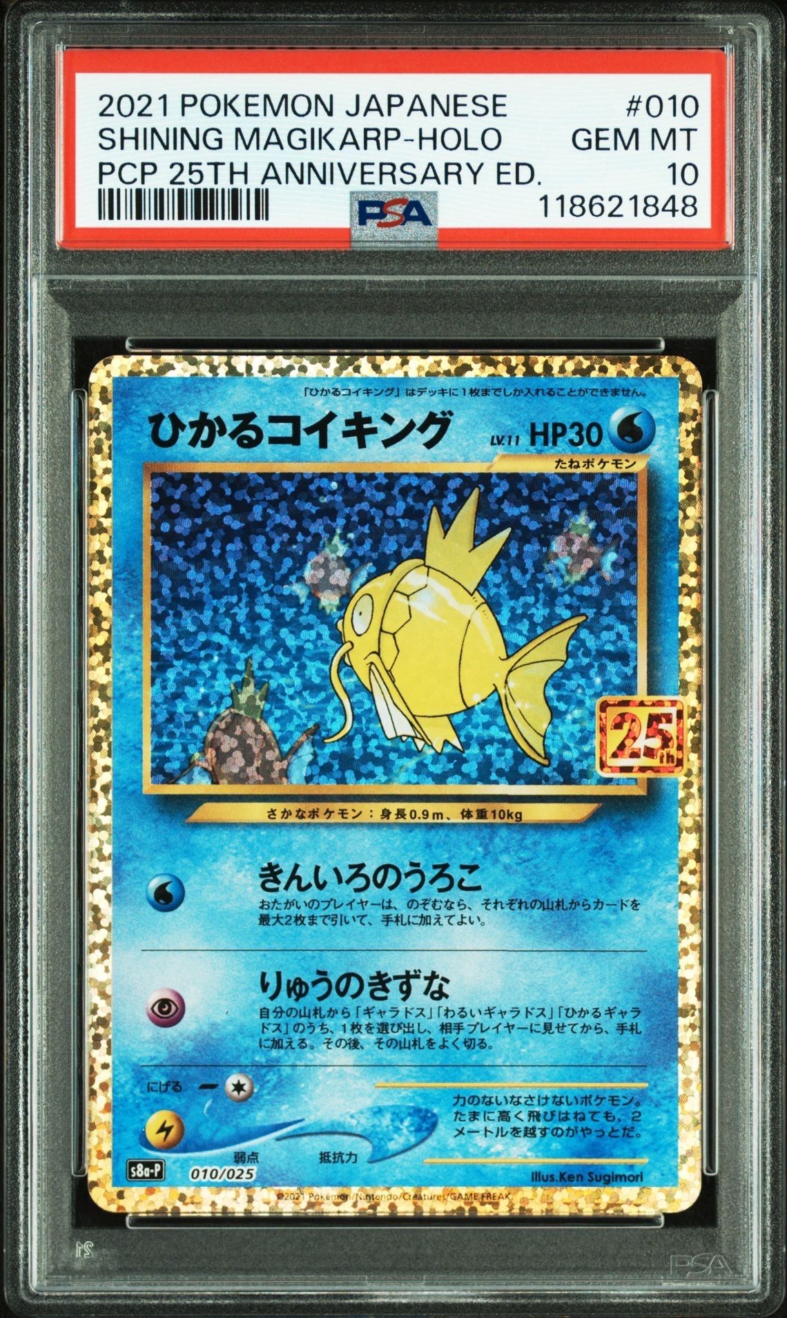 ひかるコイキング: プロモ[S8a-P 010/025](プロモカードパック 25th ANNIVERSARY edition)