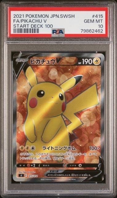 ピカチュウV [SI 415/414](スタートデッキ100)の新品/中古フリマ(通販
