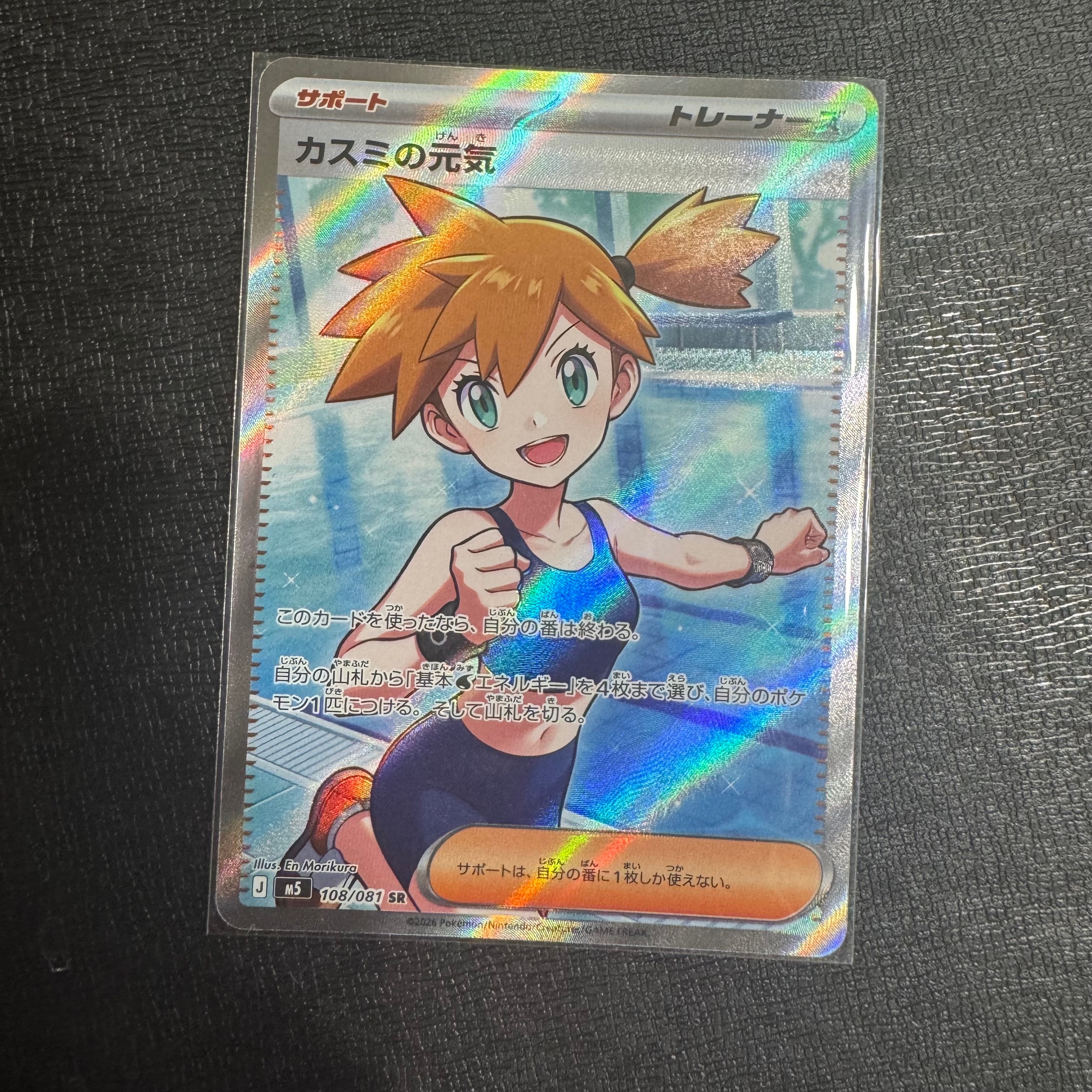 カスミの元気 SR [M5 108/081](拡張パック「アビスアイ」)の新品/中古
