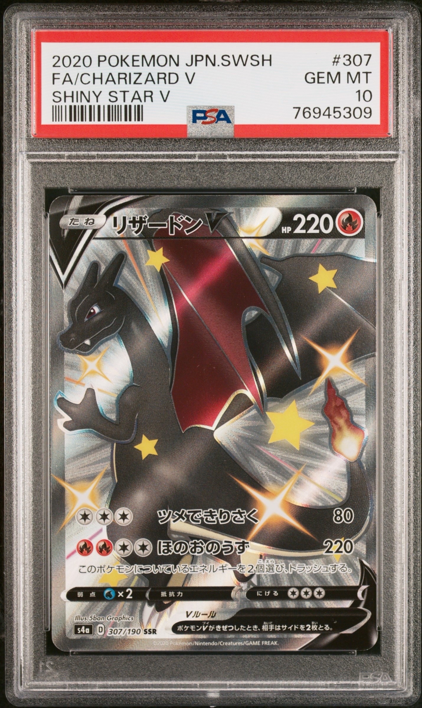 リザードンV SSR[S4a 307/190](ハイクラスパック「シャイニースターV