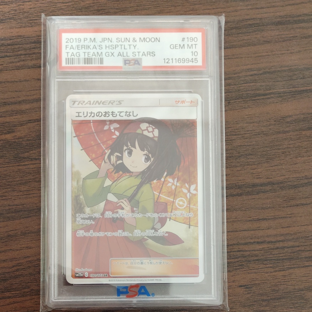 エリカのおもてなし SR[SM12a 190/173](ハイクラスパック「TAG TEAM GX