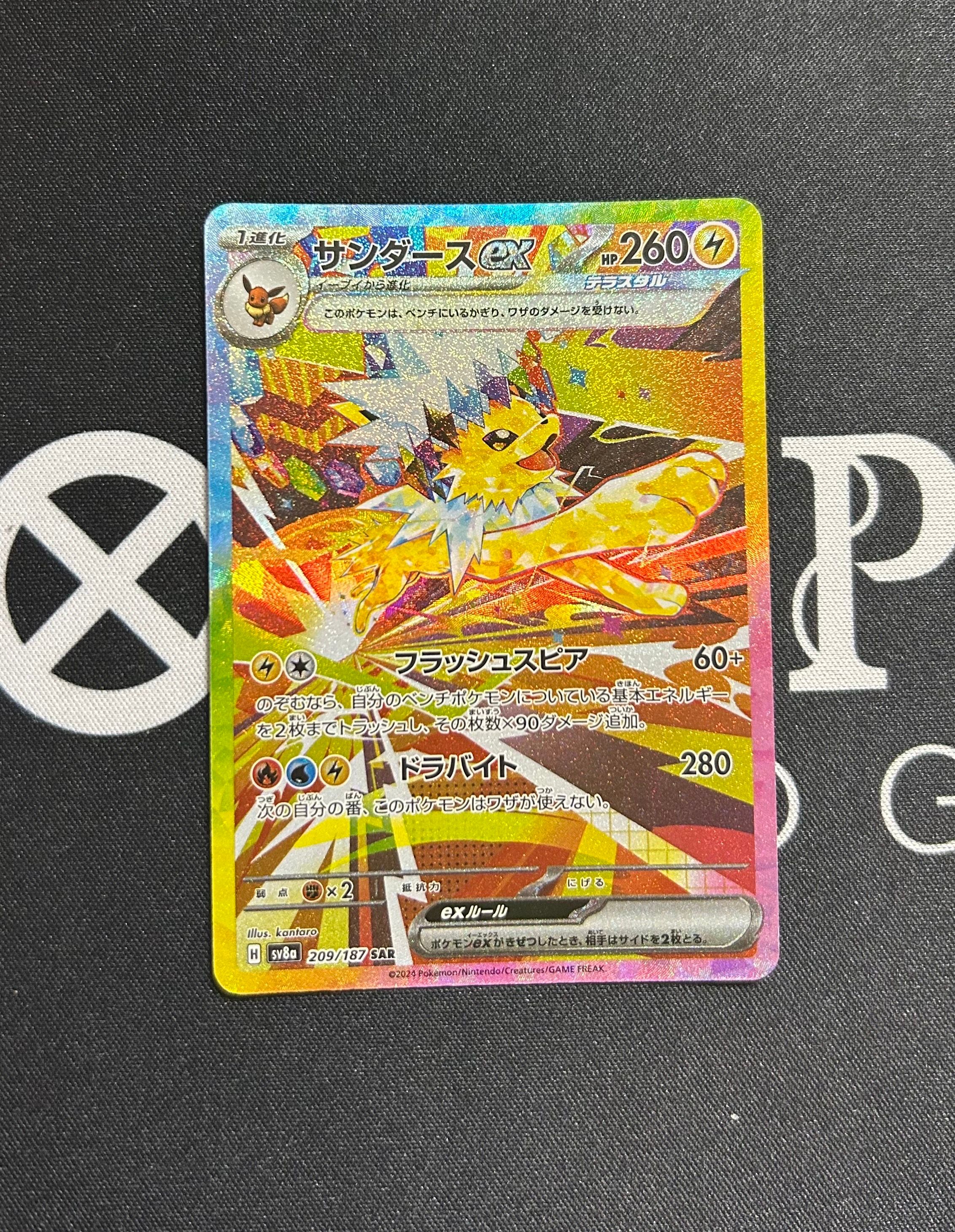 サンダースex SAR [SV8a 209/187](ハイクラスパック「テラスタルフェスex」)