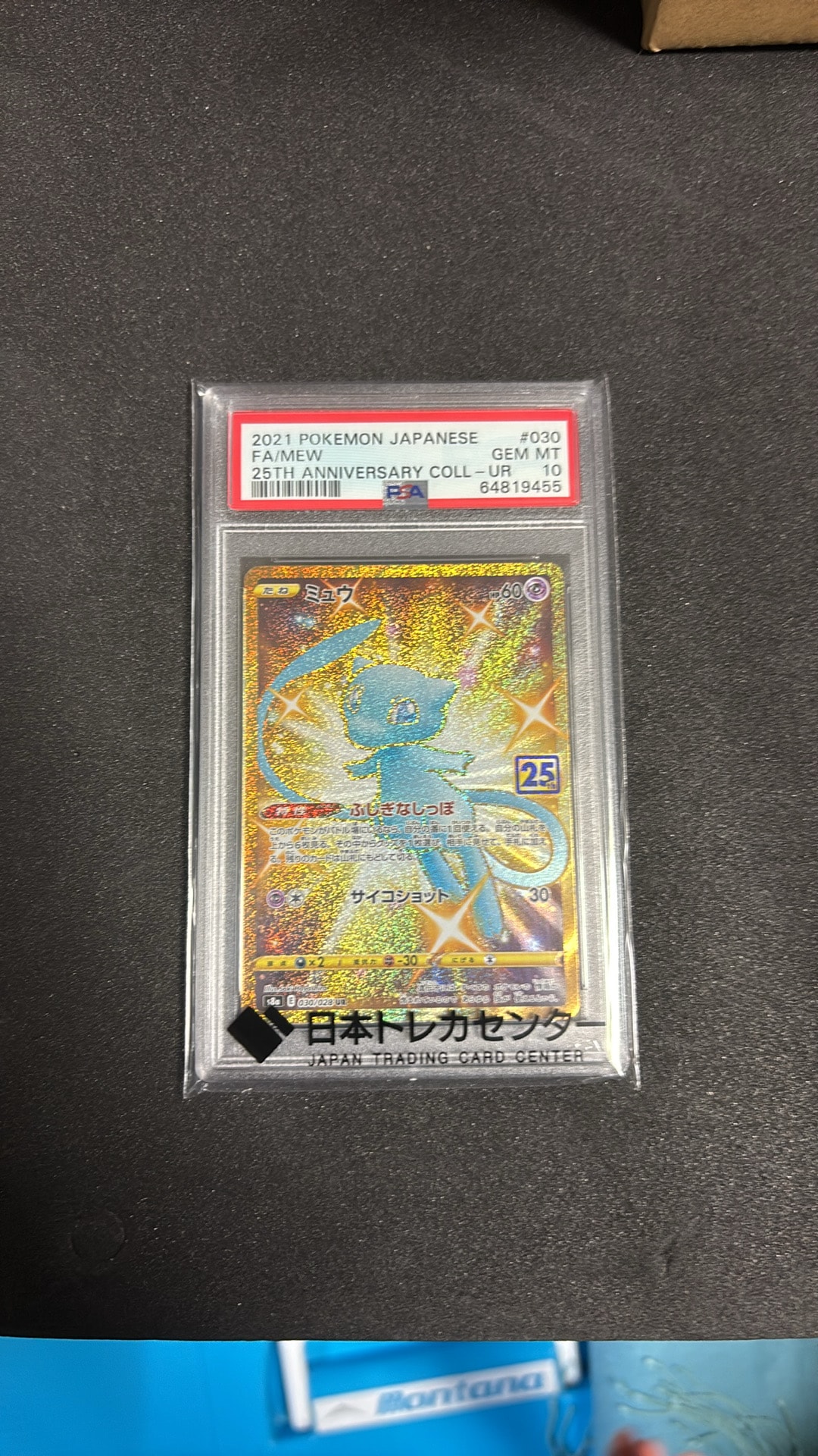 ミュウ ふしぎなしっぽ UR[S8a 030/028](拡張パック「25th ANNIVERSARY