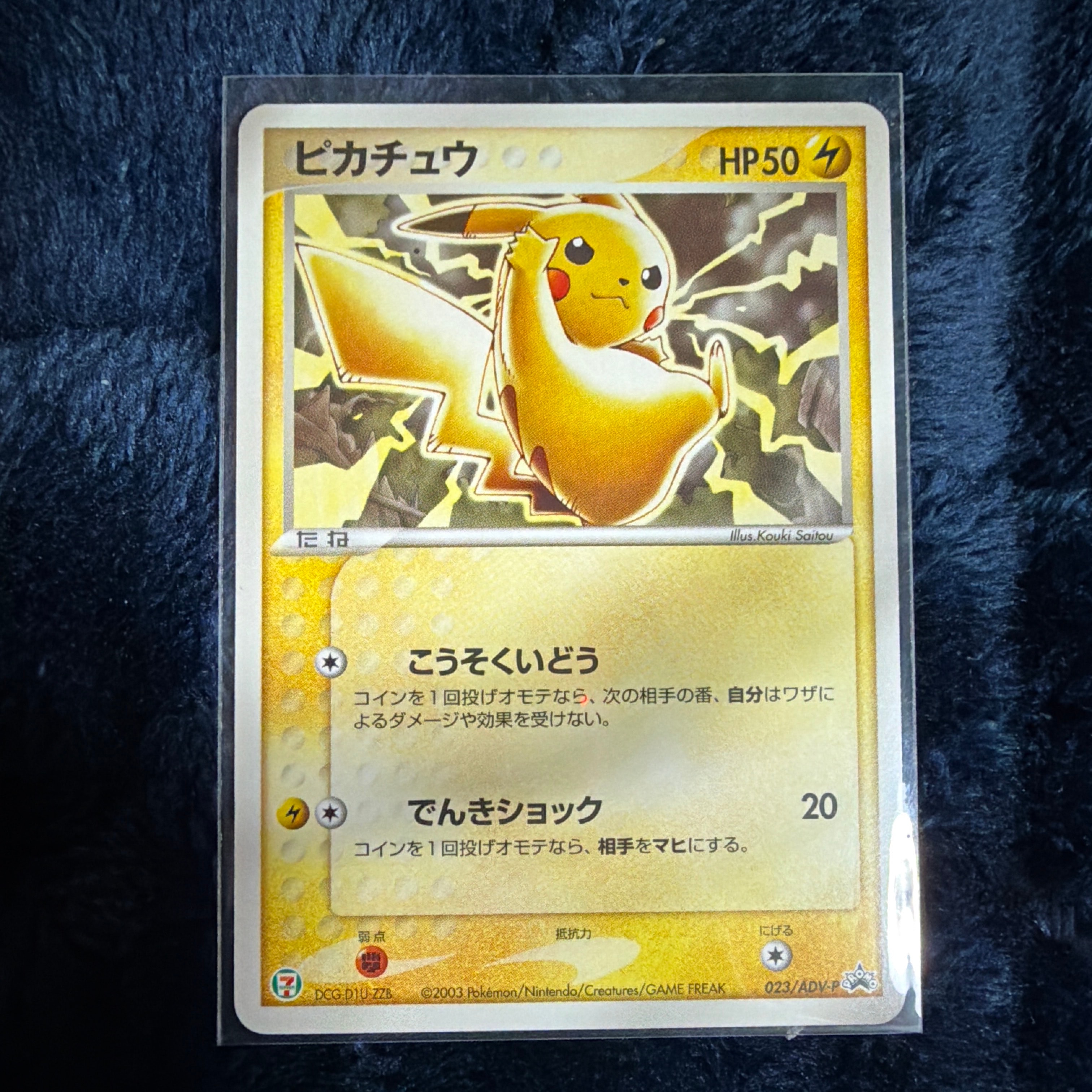 PSA9】ピカチュウ P [ADV-P 023](プロモーションカード「セブン