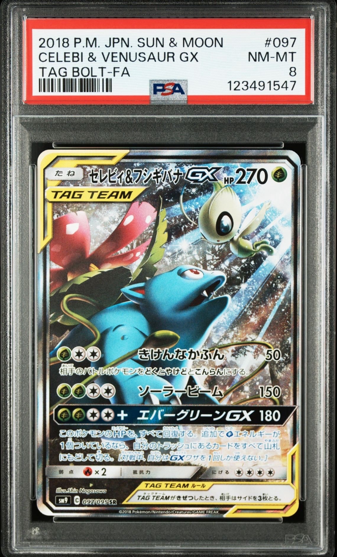 セレビィ&フシギバナGX SR: SA[SM9 097/095](拡張パック「タッグボルト」)