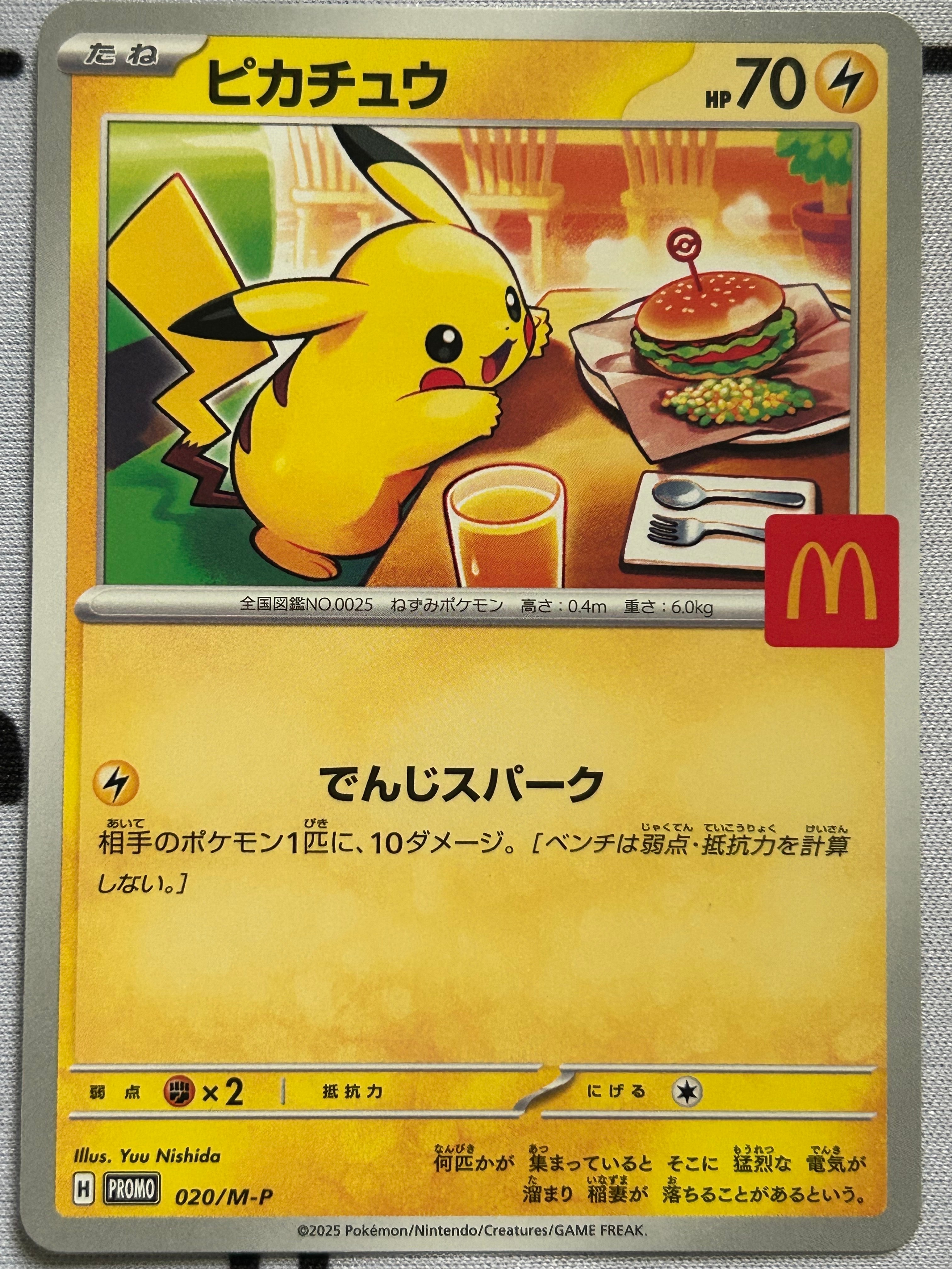 ピカチュウ P [M-P 020](プロモカードパック「マクドナルド ハッピーセット2025」)