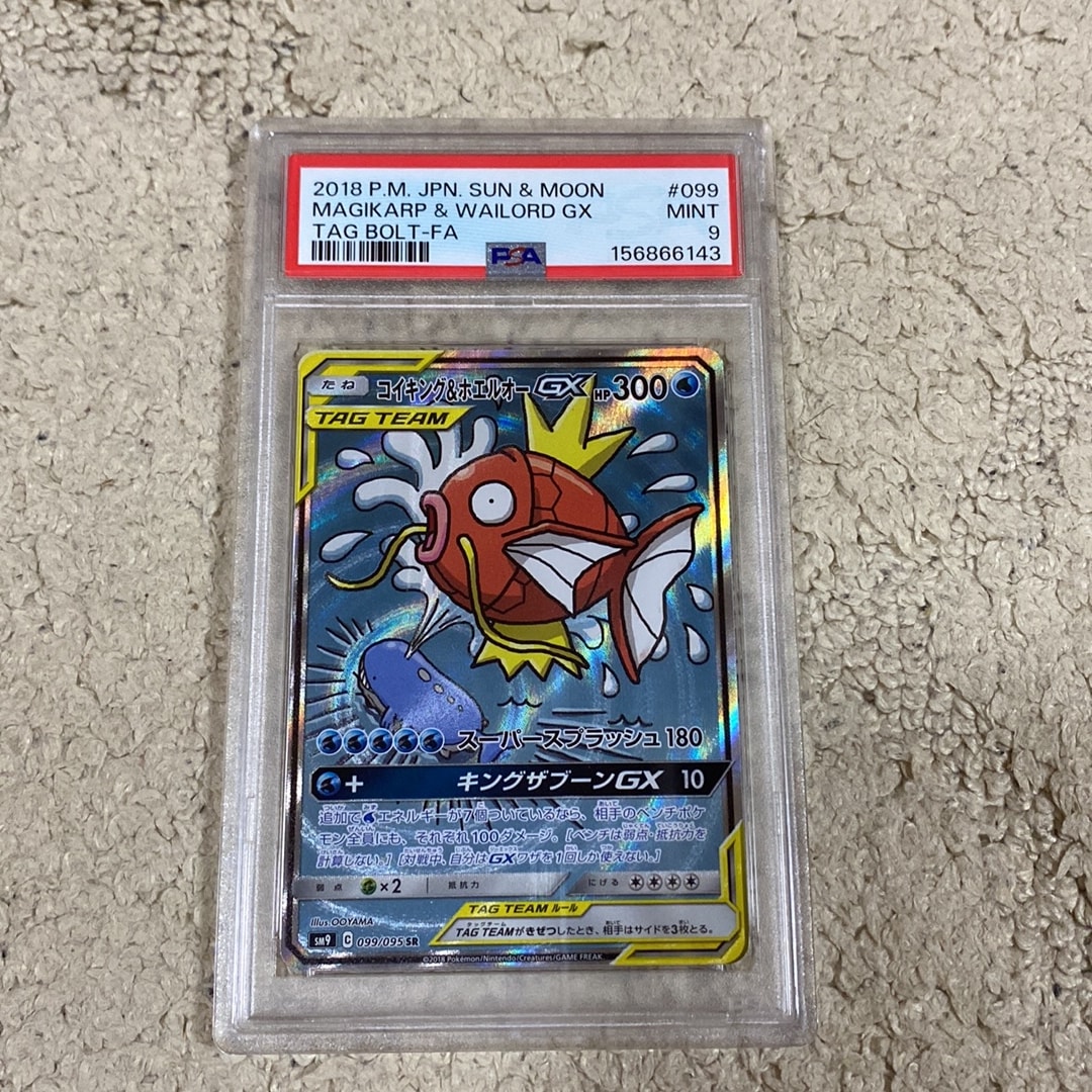 コイキング&ホエルオーGX SR: SA[SM9 099/095](拡張パック「タッグ