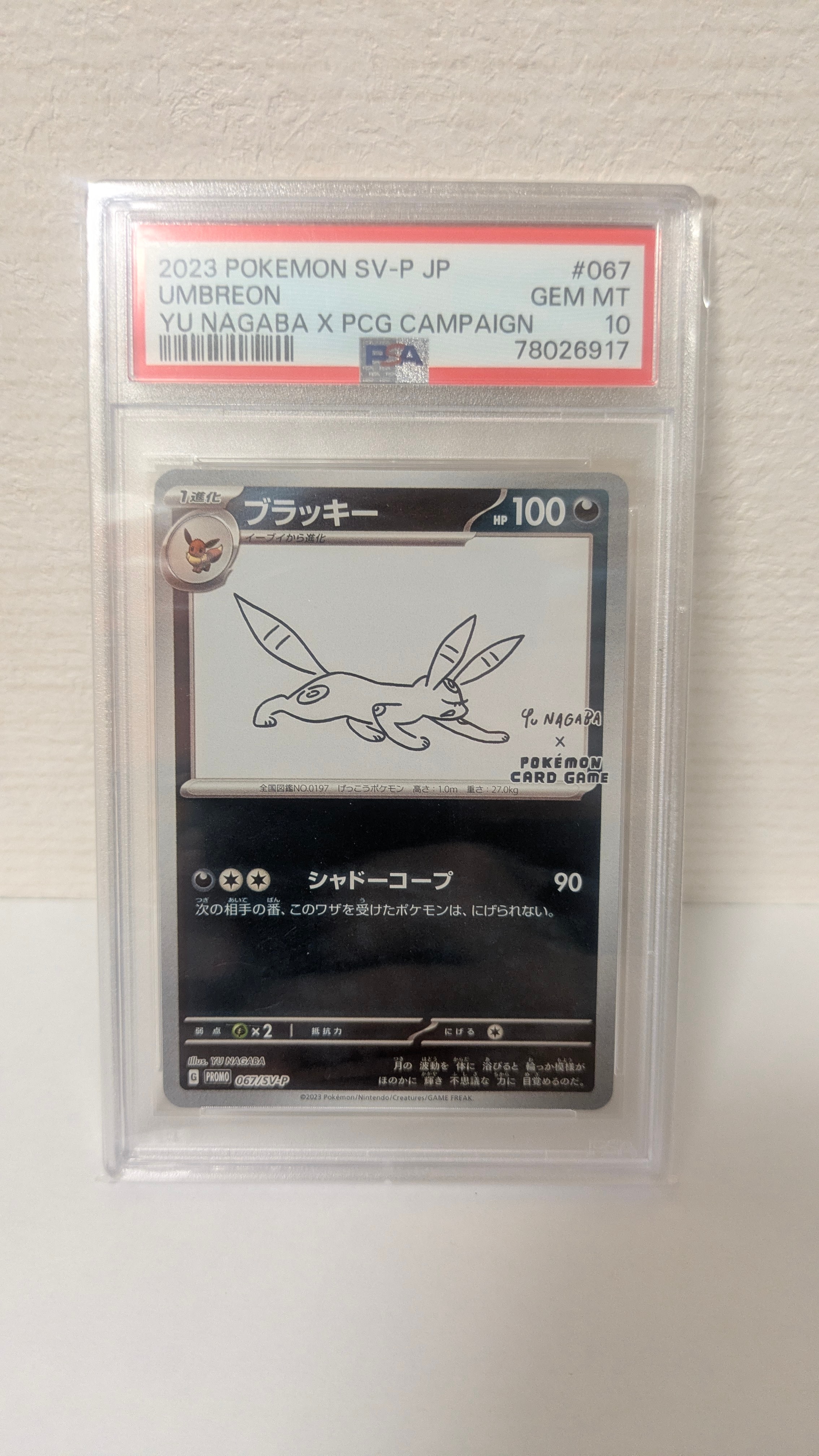 ブラッキー: プロモ (ナガバブラッキー) [SV-P 067](「YU NAGABA×ポケモンカードゲーム」プロモーションカード「SV-P」)