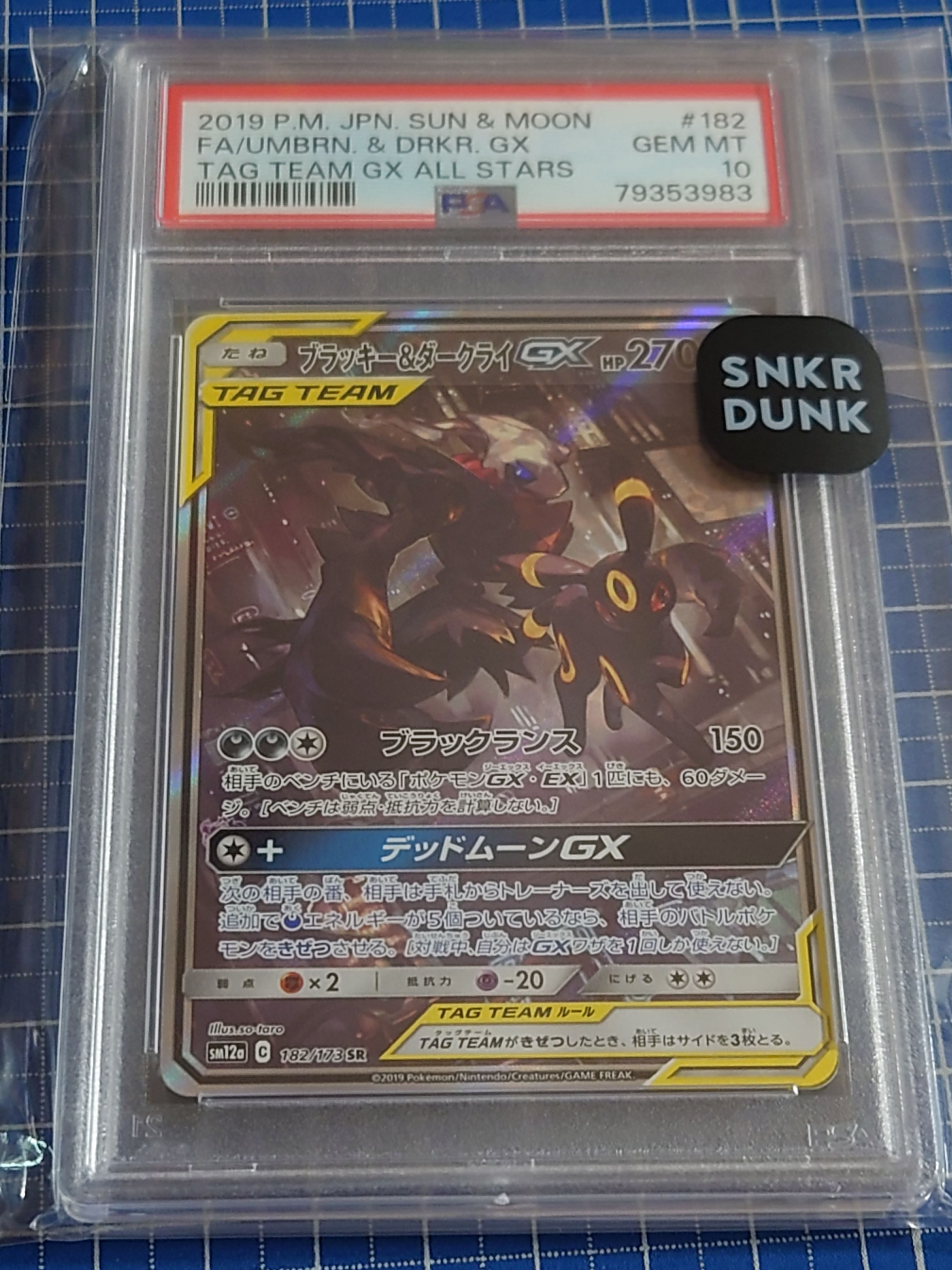 ブラッキー&ダークライGX SR: SA[SM12a 182/173](ハイクラスパック「TAG TEAM GX タッグオールスターズ」)