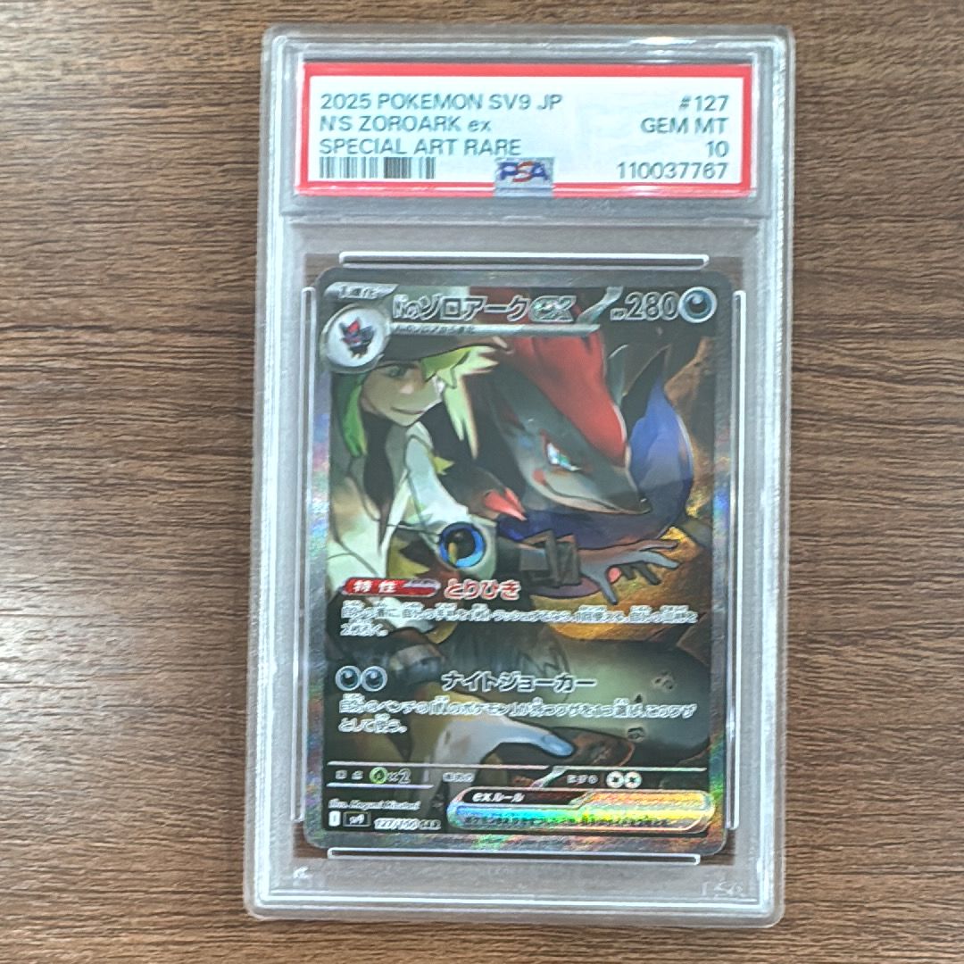 Nのゾロアークex SAR [SV9 127/100](拡張パック「バトルパートナーズ」)