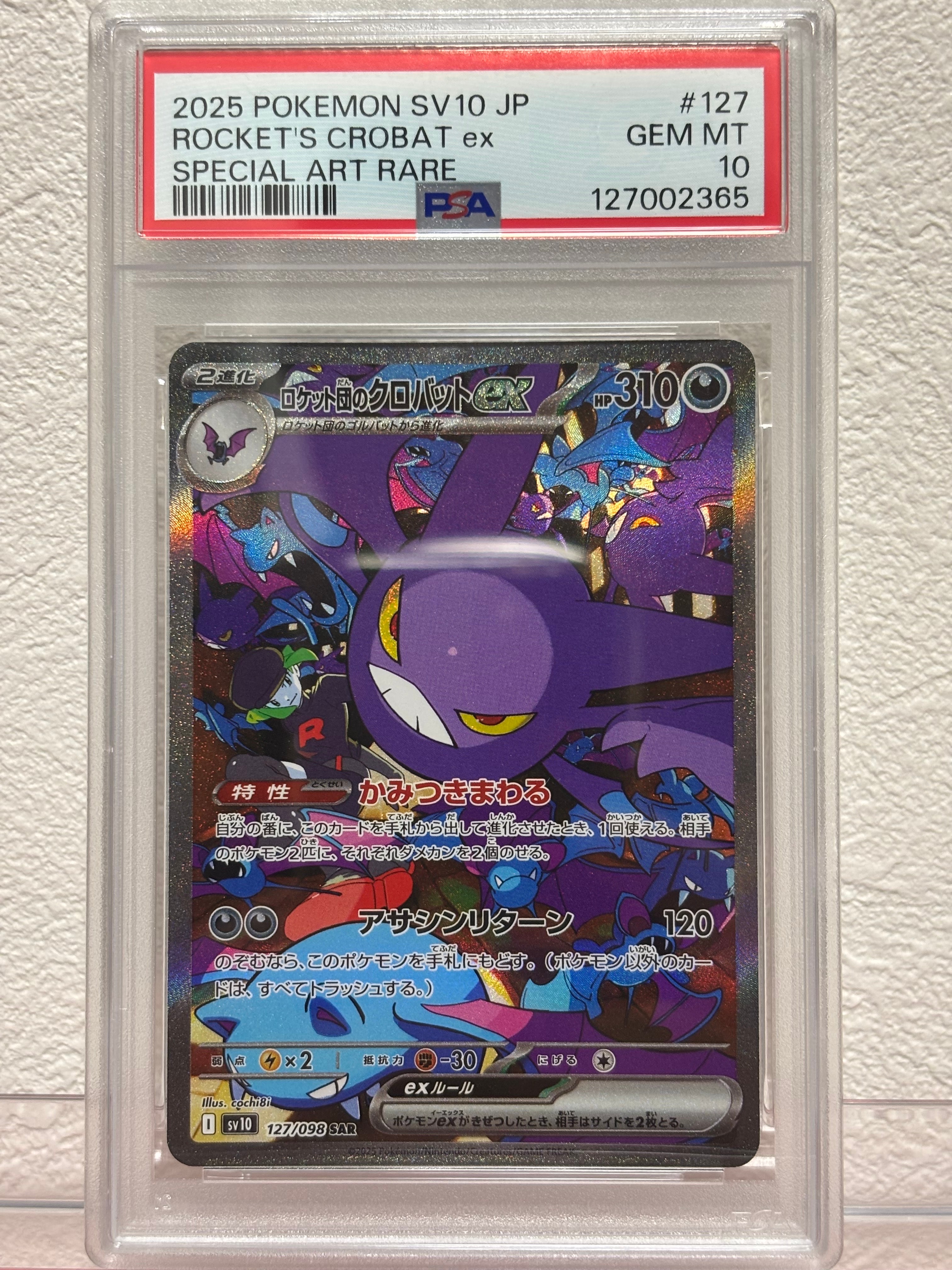 ロケット団のクロバットex SAR [SV10 127/098](拡張パック「ロケット団の栄光」)