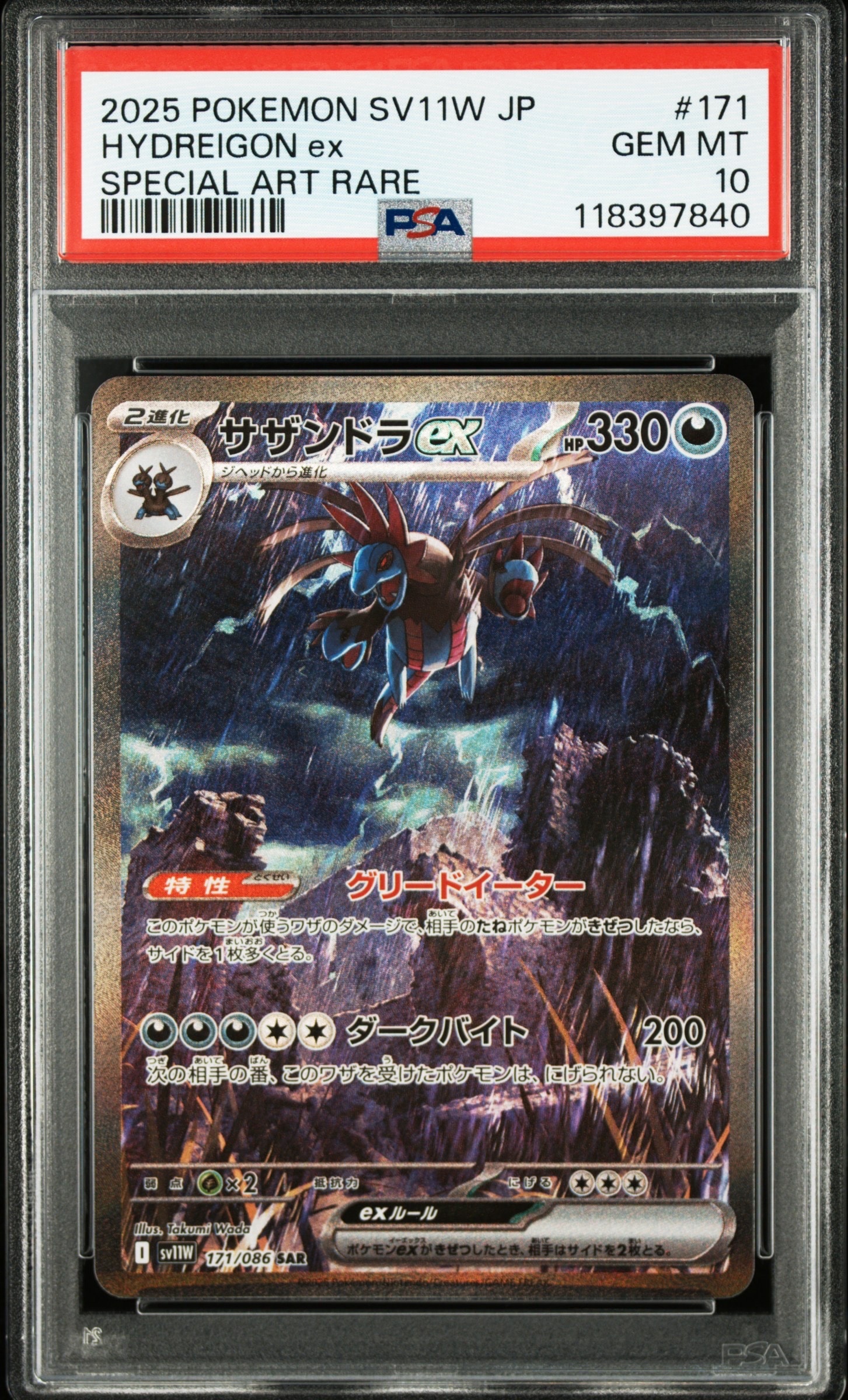 サザンドラex SAR [SV11W 171/086](拡張パック「ホワイトフレア」)