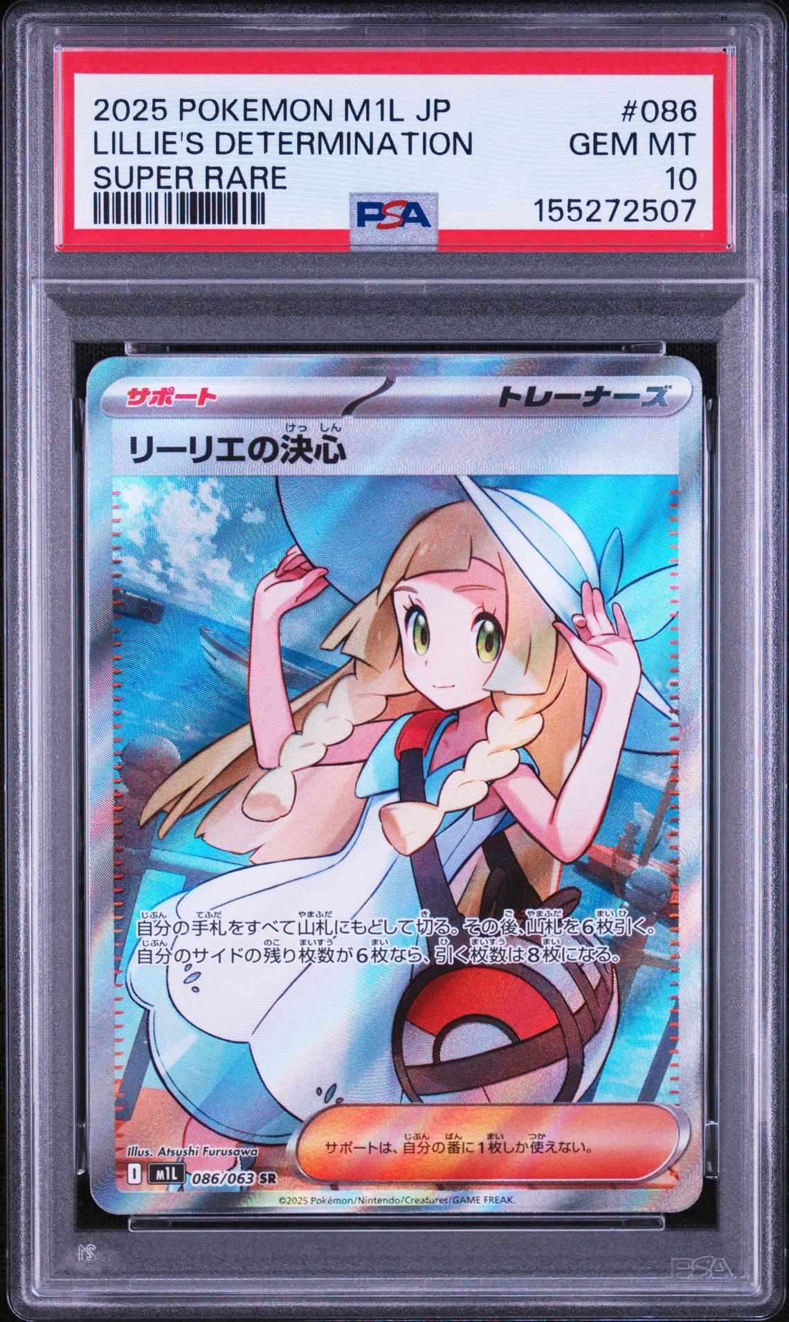 リーリエの決心 SR [M1L 086/063](拡張パック「メガブレイブ」)