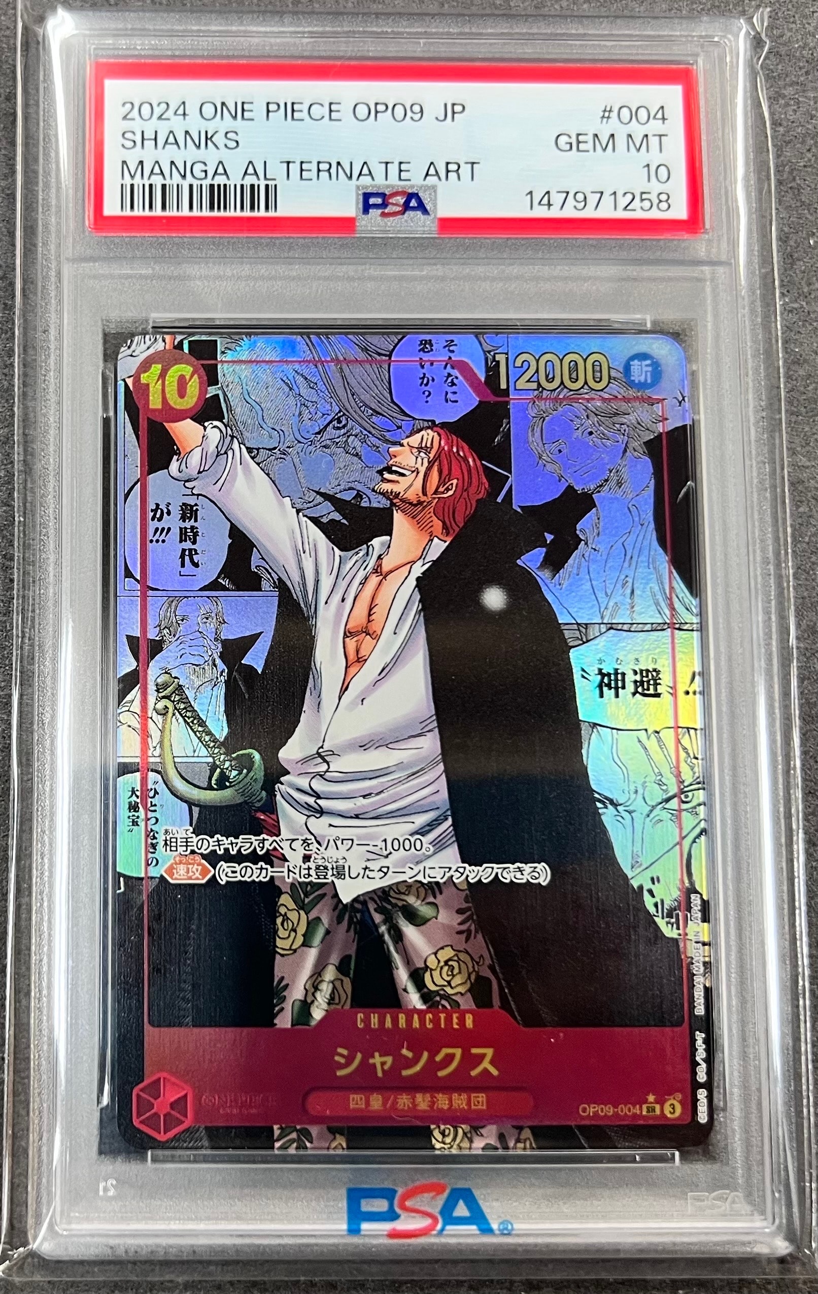 PSA10】シャンクス SR-SP (コミパラ) [OP09-004](ブースターパック