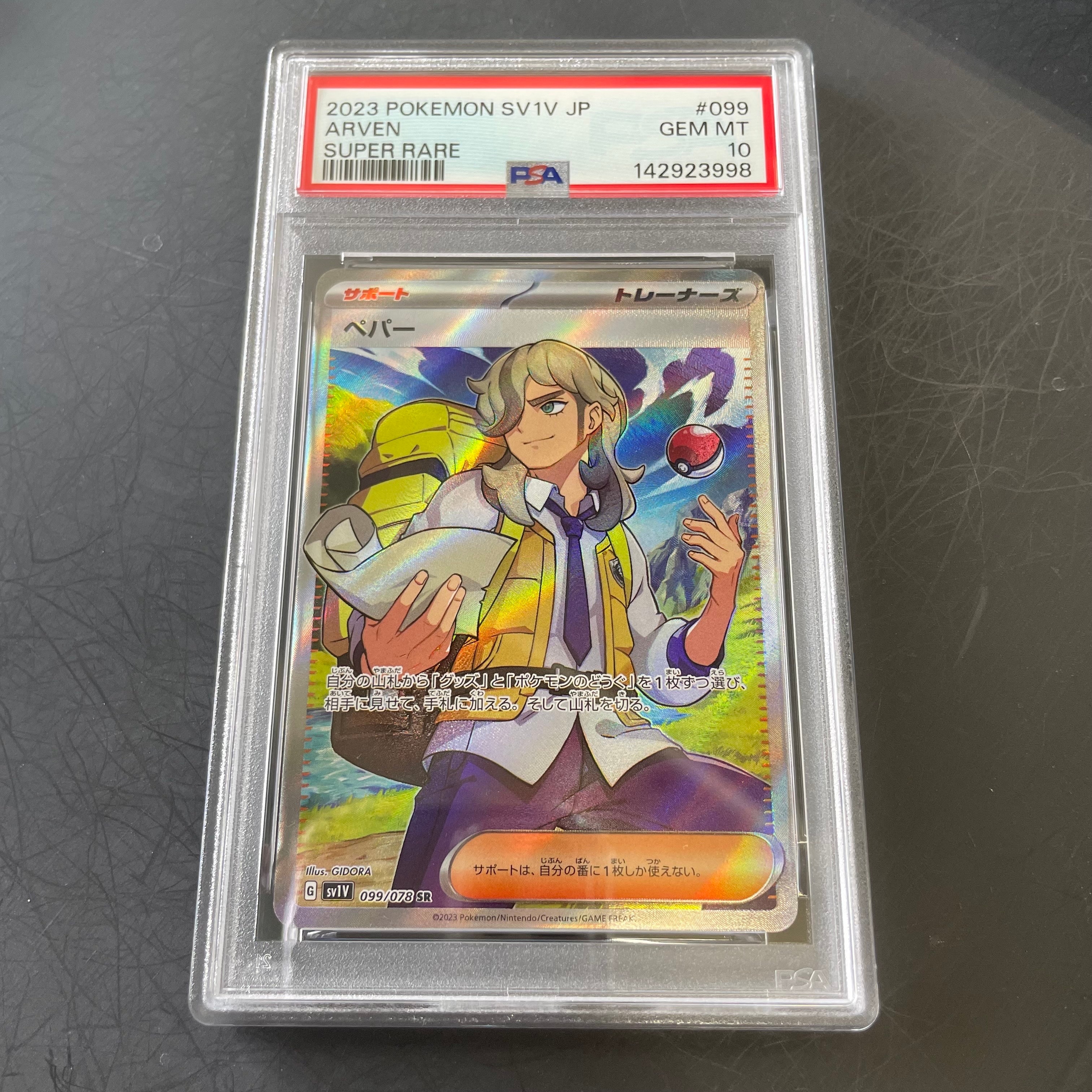 ペパー SR[SV1V 099/078](スカーレット&バイオレット 拡張パック「バイオレットex」)