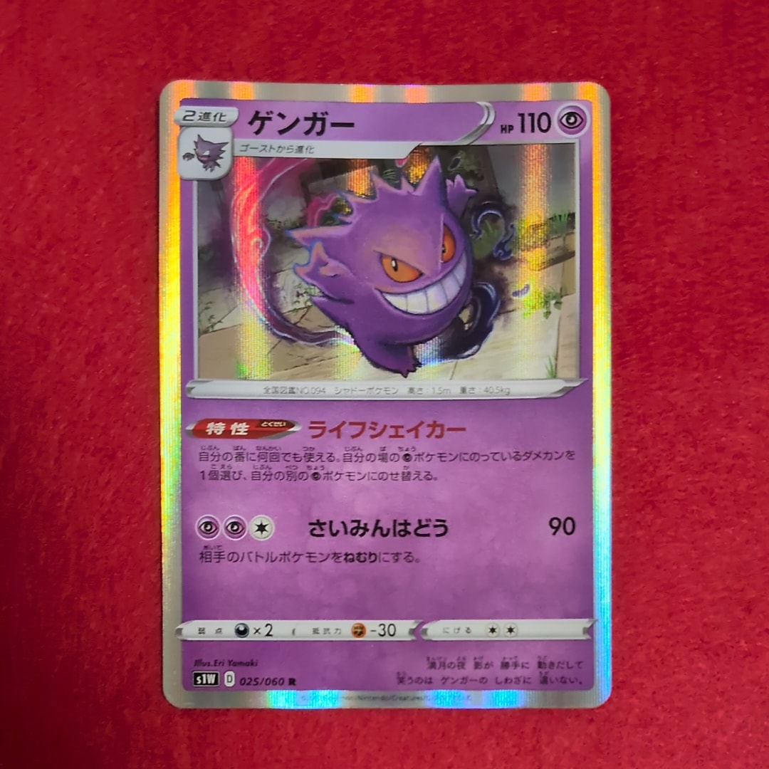 ゲンガー R[S1W 025/060](拡張パック「ソード」)の新品/中古フリマ