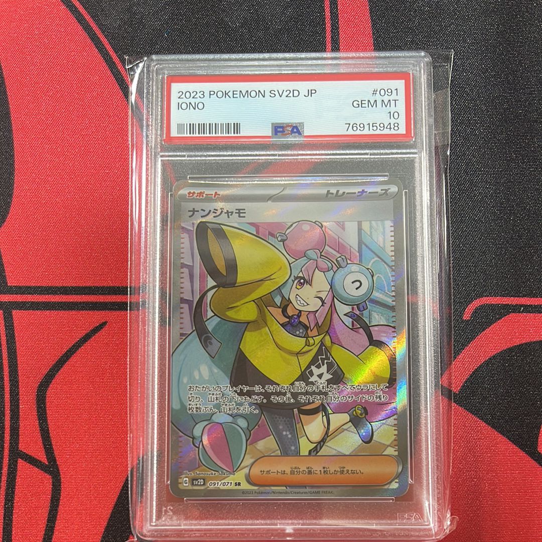 ナンジャモ SR[SV2D 091/071](拡張パック「クレイバースト」)