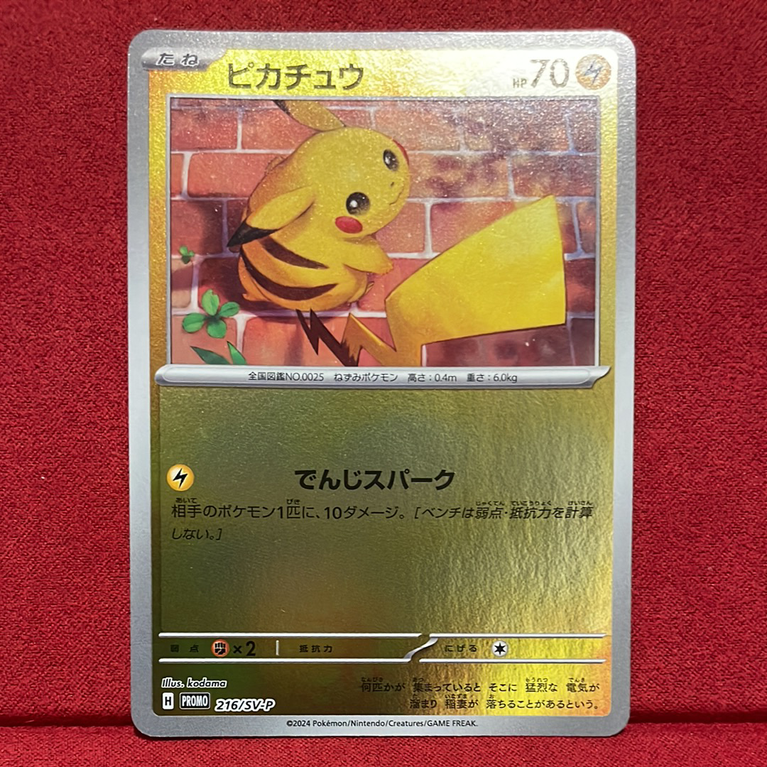 PSA9】ピカチュウ P [SV-P 216](プロモカードパック「ポケカの夏がキタ