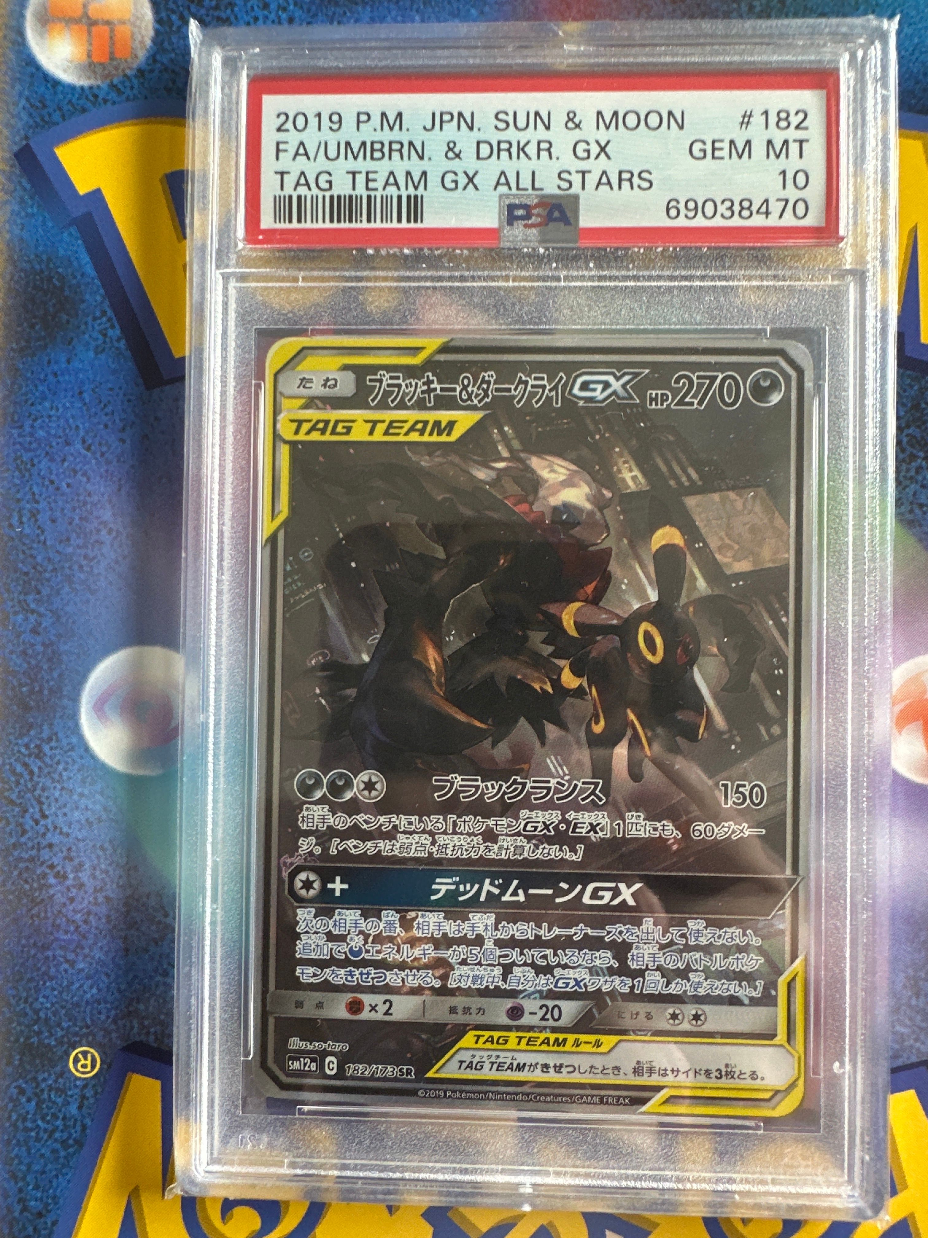 ブラッキー&ダークライGX SR: SA[SM12a 182/173](ハイクラスパック「TAG TEAM GX タッグオールスターズ」)