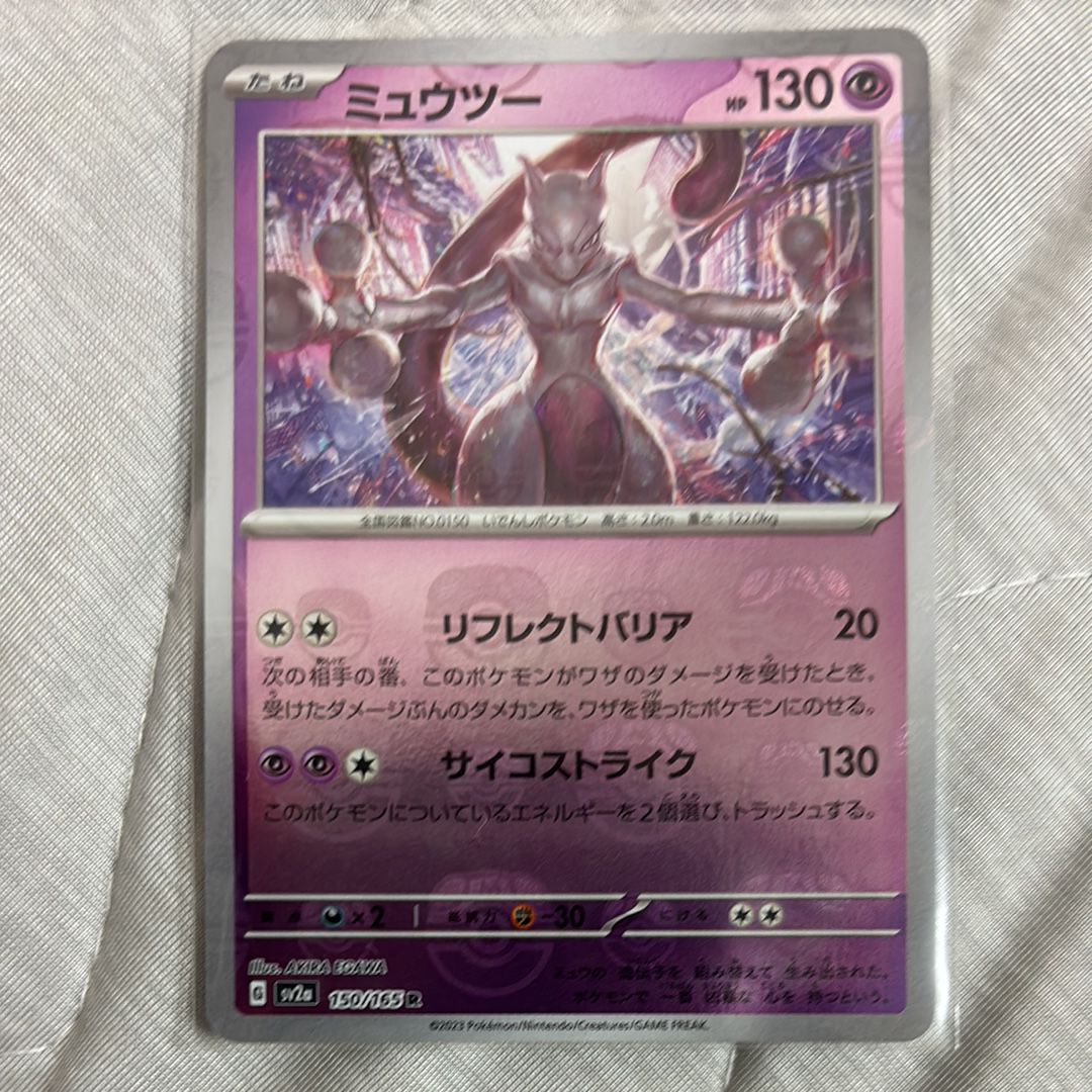 ミュウツー R: マスターボールミラー[SV2a 150/165](強化拡張パック「ポケモンカード151」)