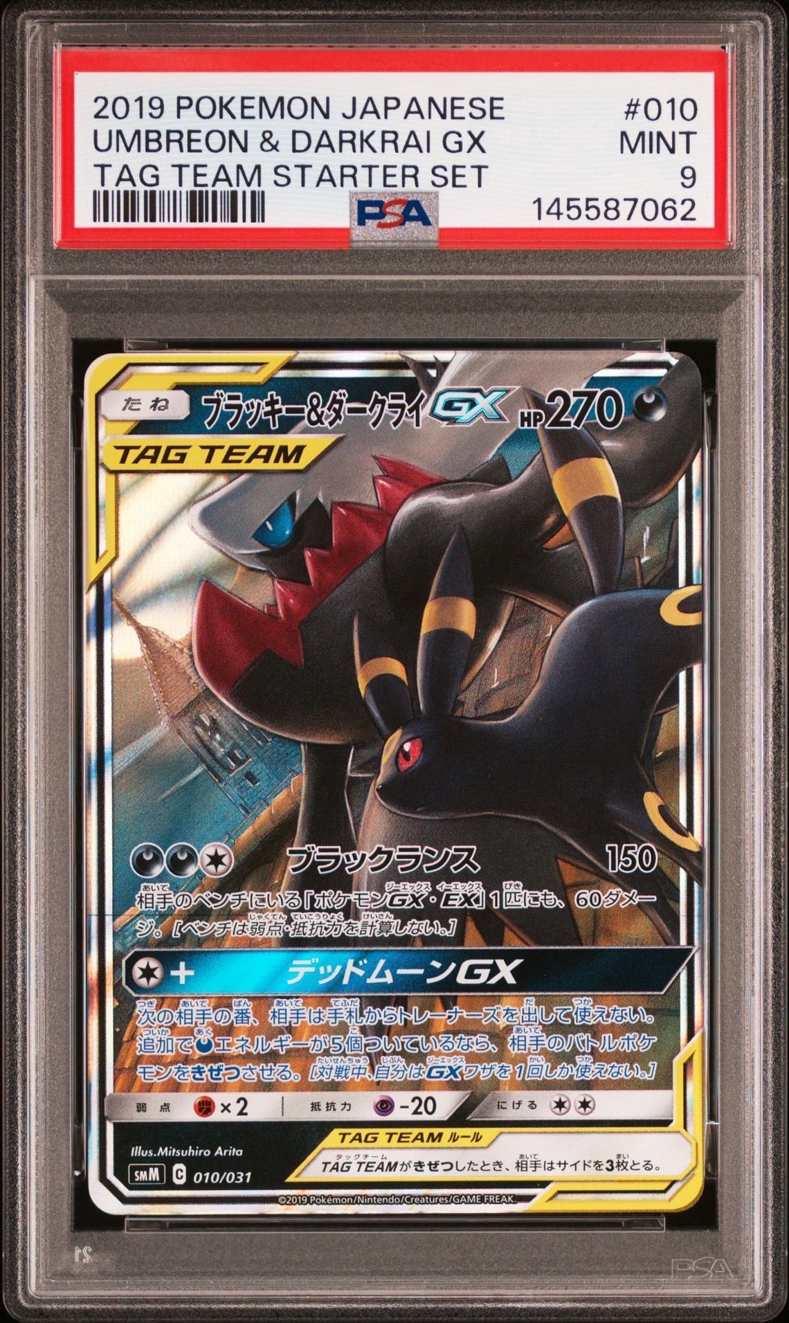 ブラッキー&ダークライGX [SMM 010/031](スターターセット TAG TEAM GX