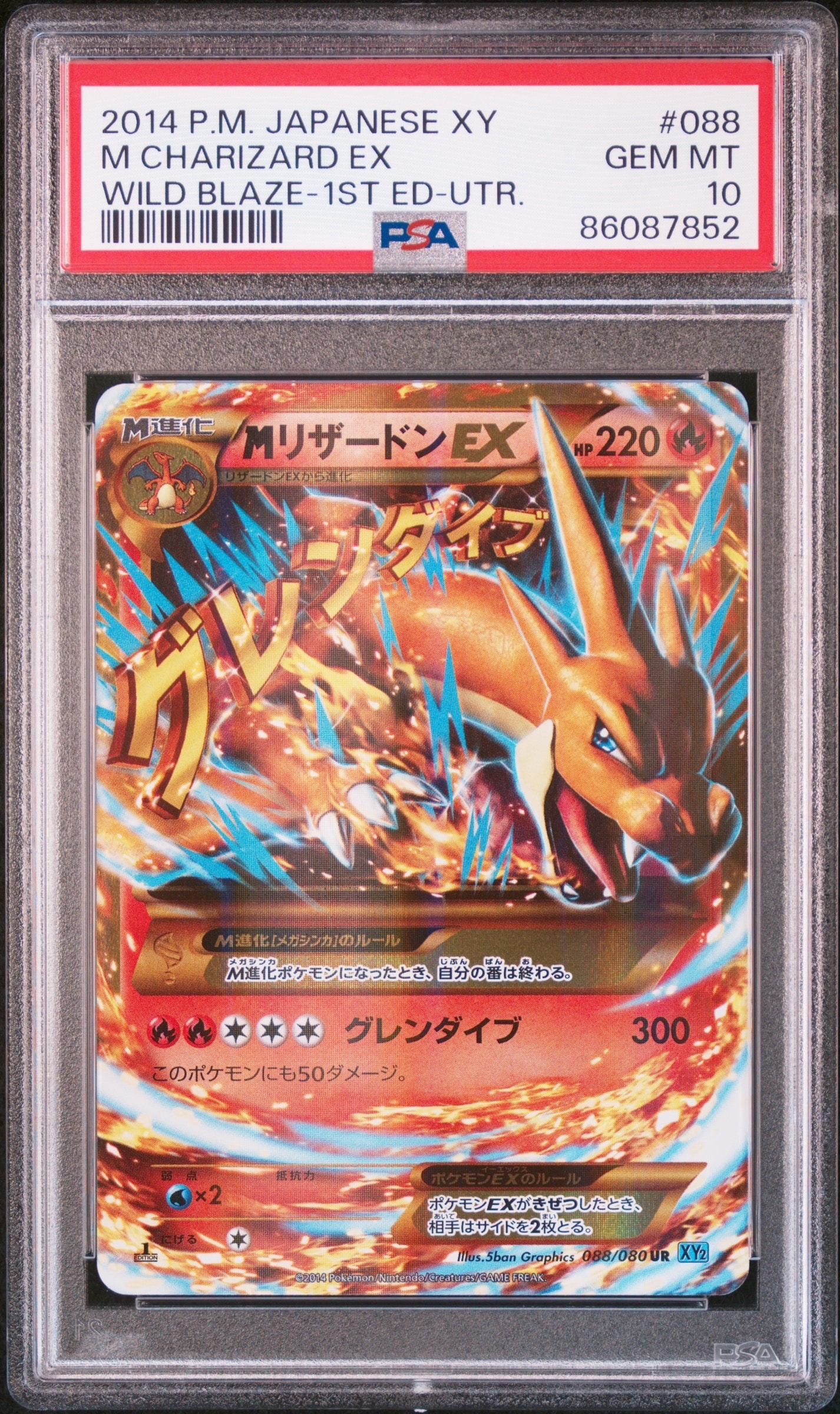 PSA10】MリザードンEX UR :1ED [XY2 088/080](拡張パック「ワイルド