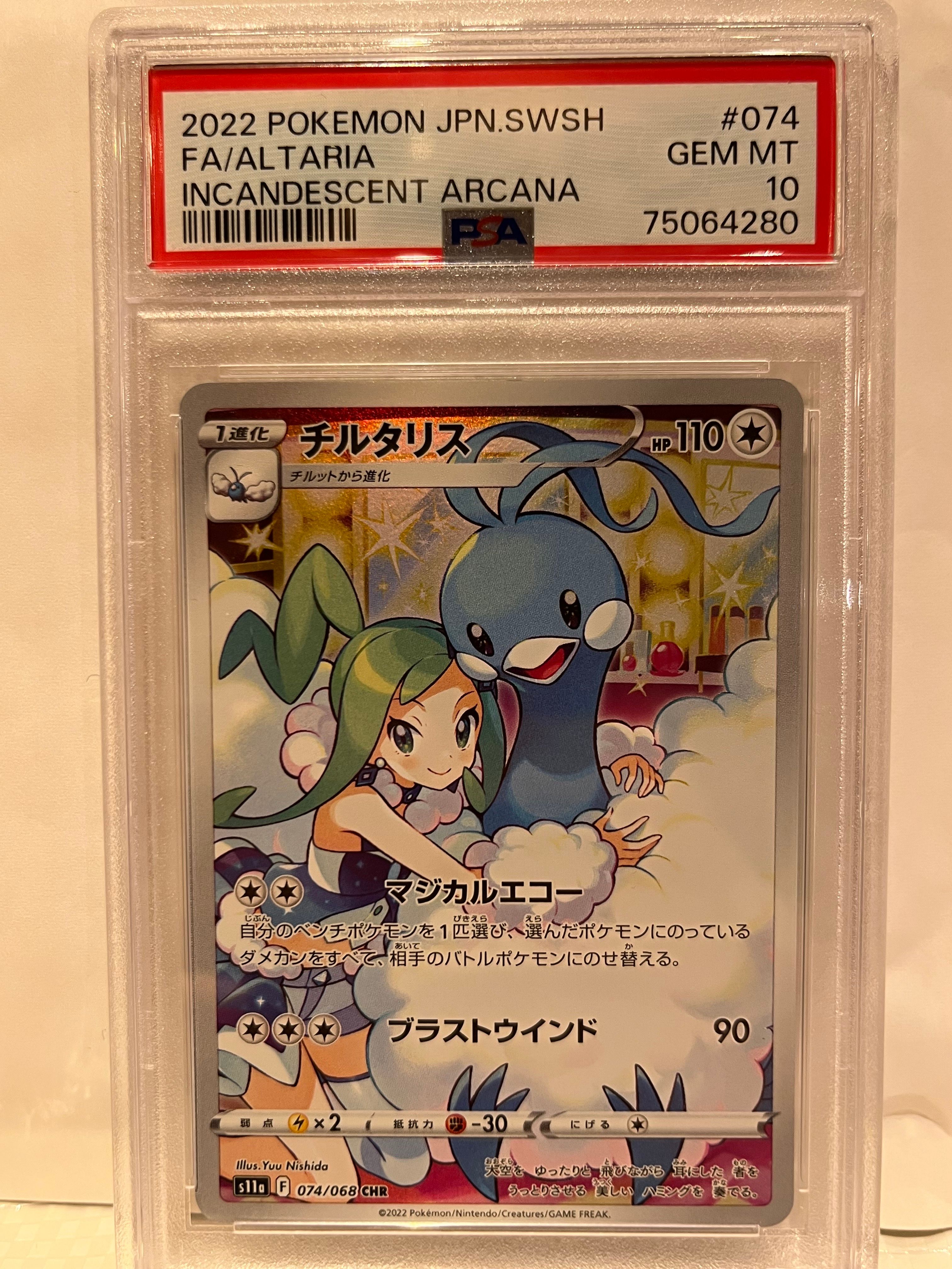 チルタリス CHR [s11a 074/068](強化拡張パック『白熱のアルカナ』)