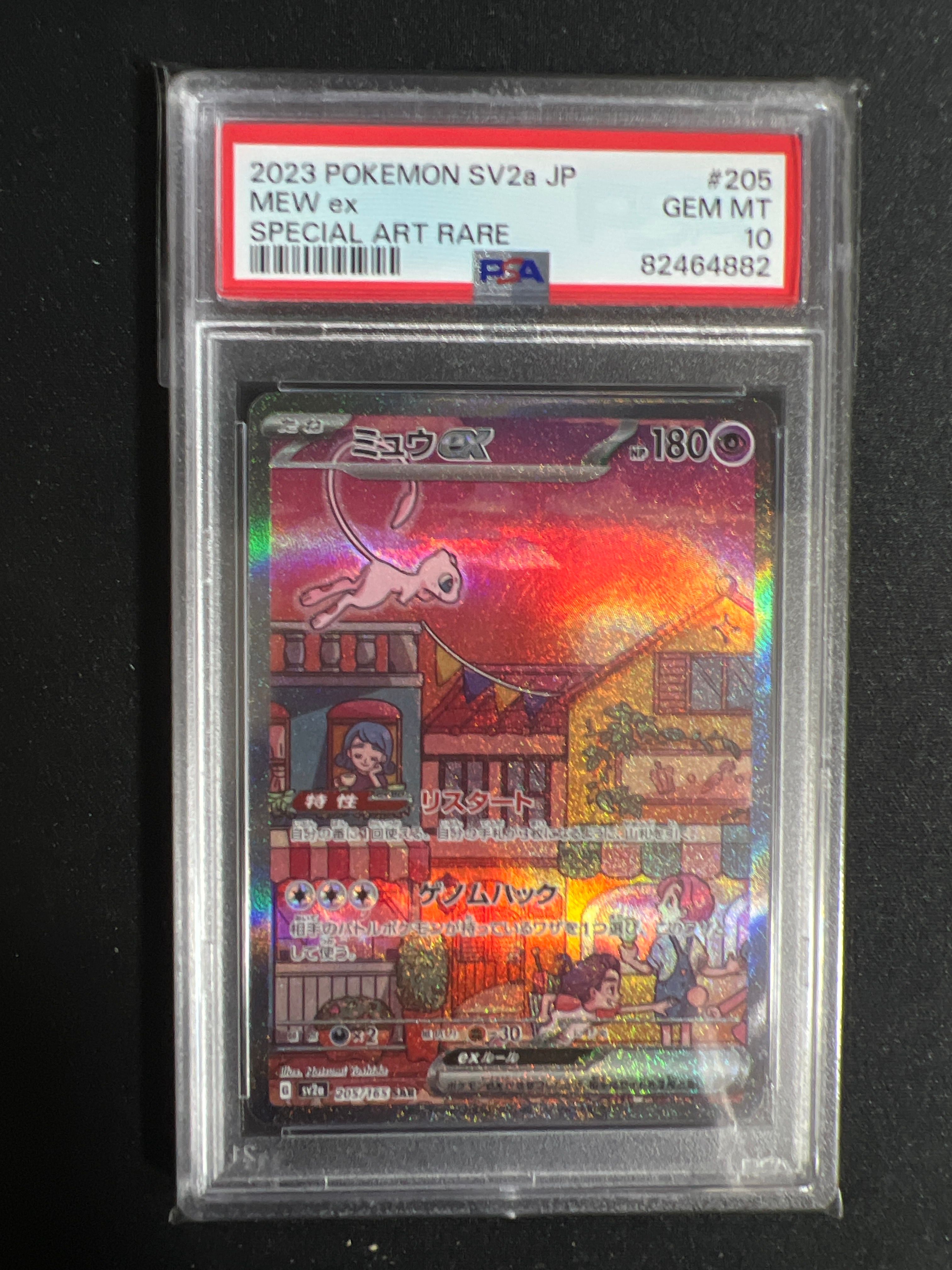 ミュウex SAR[SV2a 205/165](強化拡張パック「ポケモンカード151」)