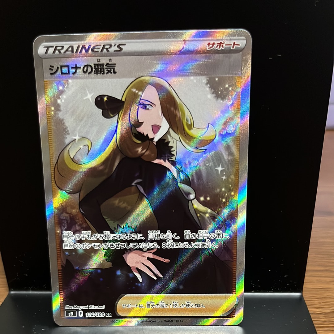 シロナの覇気 SR[S9 114/100](拡張パック「スターバース」)