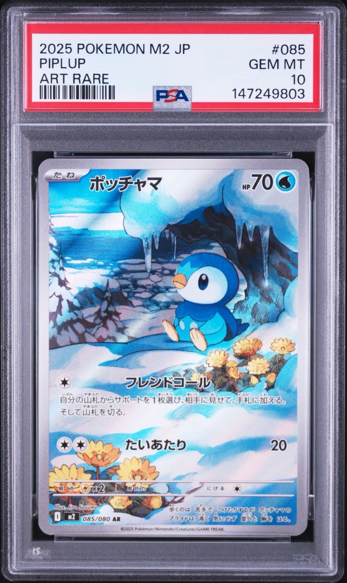 ポッチャマ AR [M2 085/080](拡張パック「インフェルノX」)