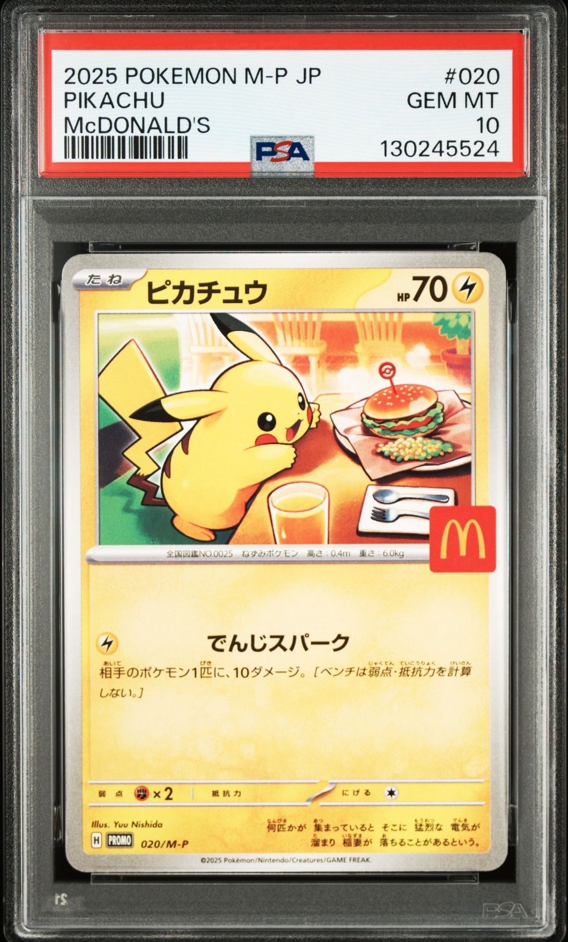 ピカチュウ P [M-P 020](プロモカードパック「マクドナルド ハッピーセット2025」)