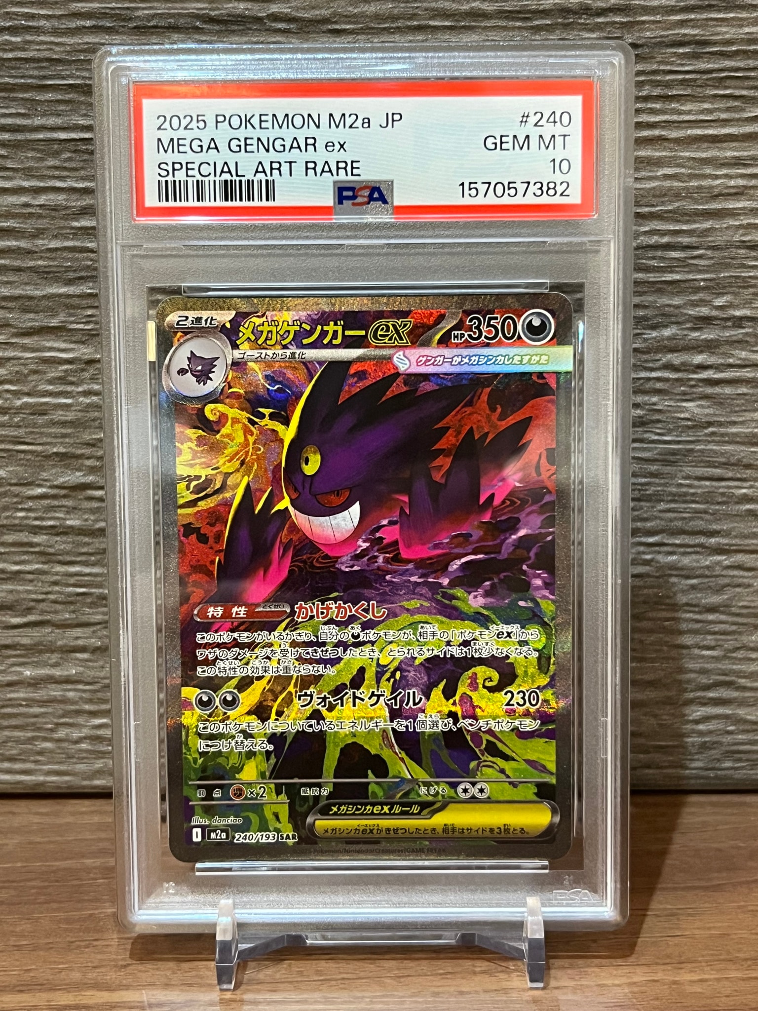 メガゲンガーex SAR [M2a 240/193](ハイクラスパック「MEGAドリームex