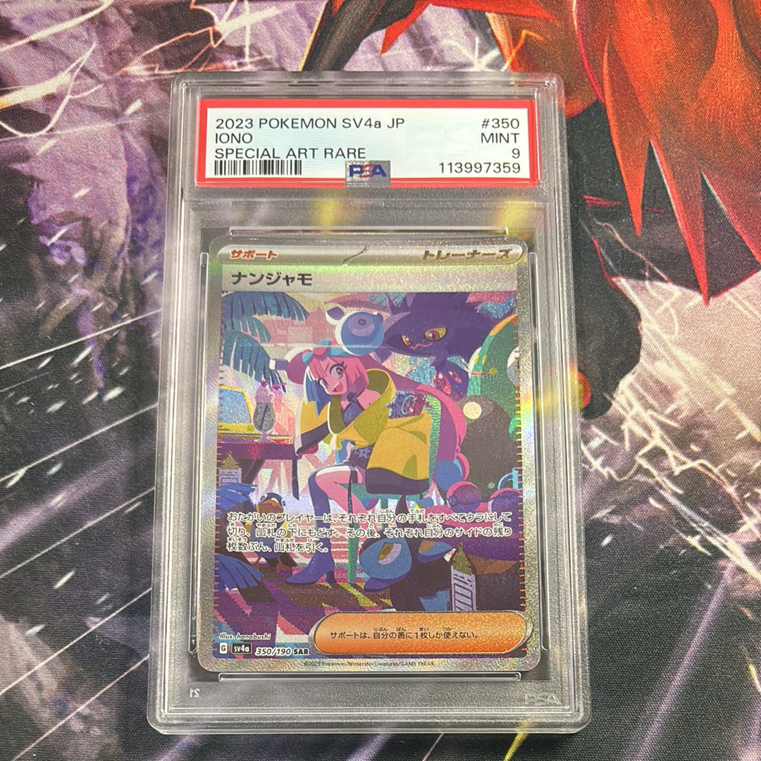 ナンジャモ SAR [SV4a 350/190](ハイクラスパック「シャイニートレジャーex」)