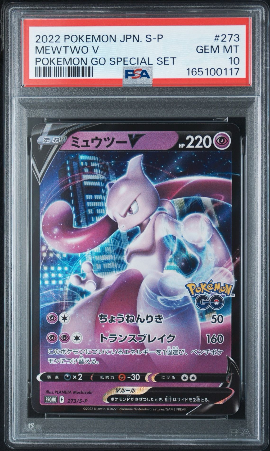 ミュウツーV: プロモ[S-P 273](プロモーションカード「S-P」)通販
