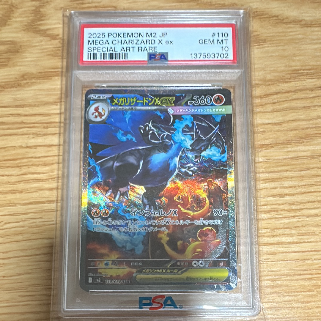 PSA10】ホゲータ P [M-P 018](プロモカードパック「マクドナルド