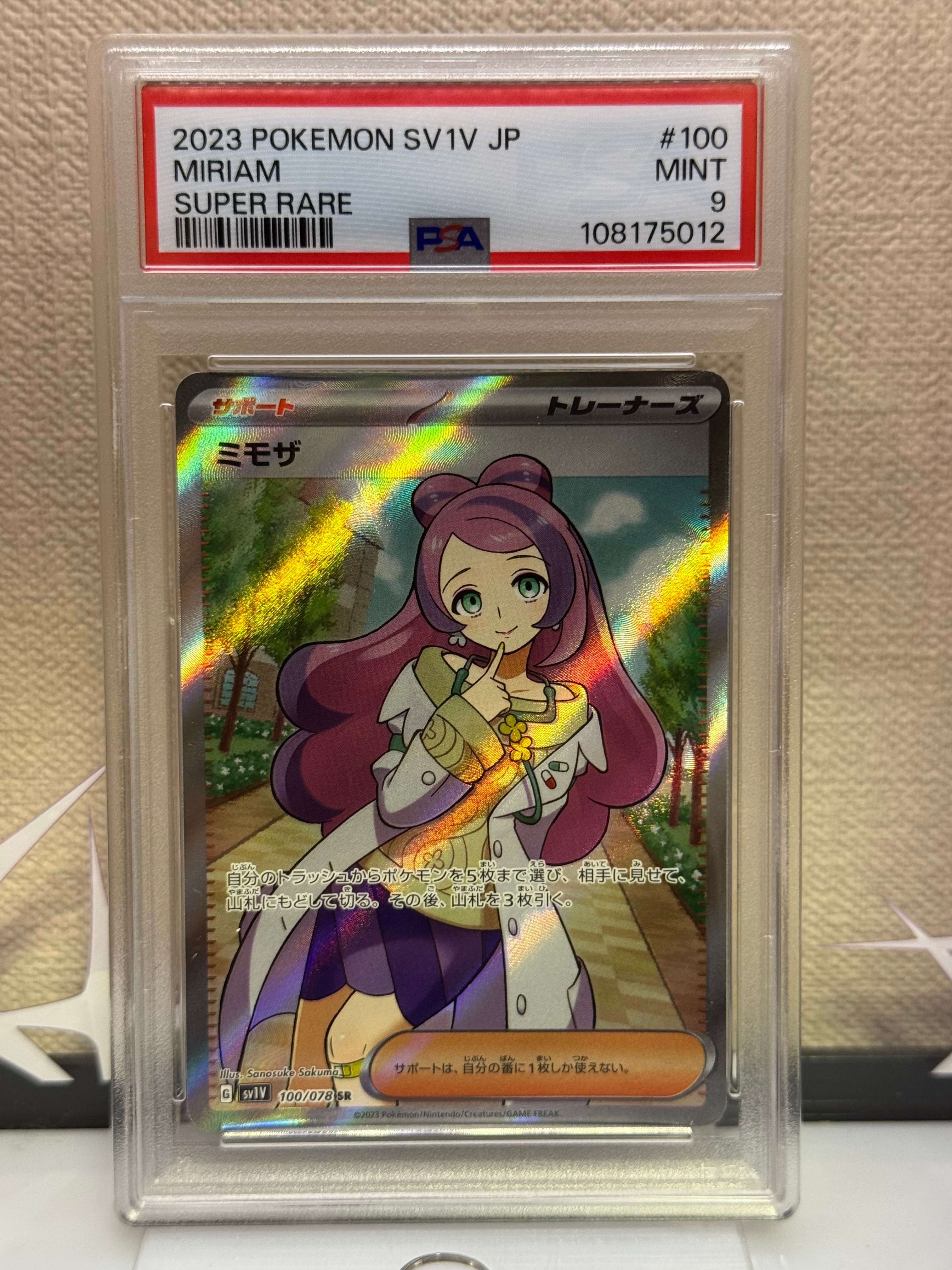 ミモザ SR [SV1V 100/078](スカーレット＆バイオレット 拡張パック「バイオレットex」)