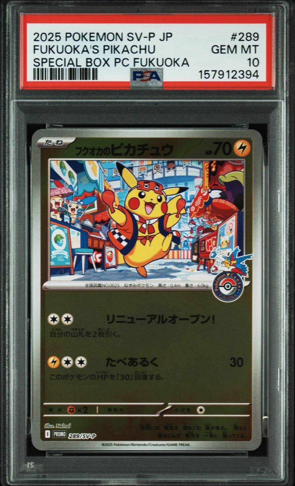 フクオカのピカチュウ P [SV-P 289](スペシャルBOX「ポケモンセンターフクオカ」)