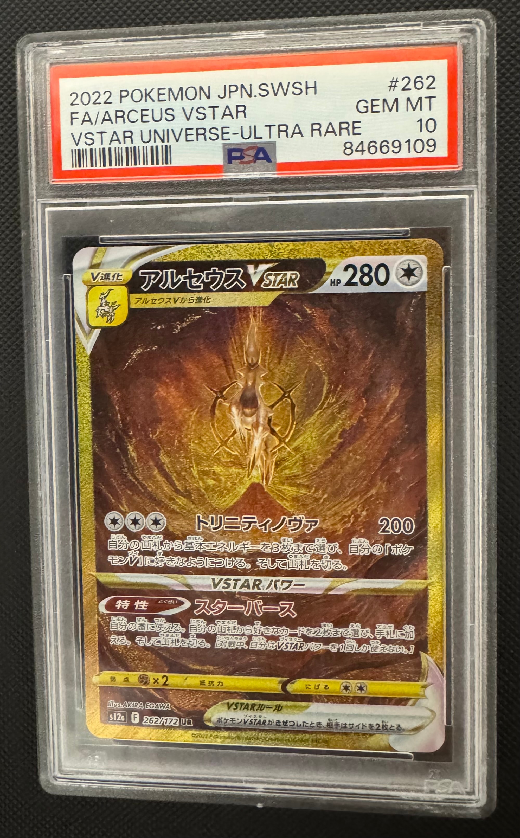アルセウスVSTAR UR[s12a 262/172](ハイクラスパック「VSTARユニバース