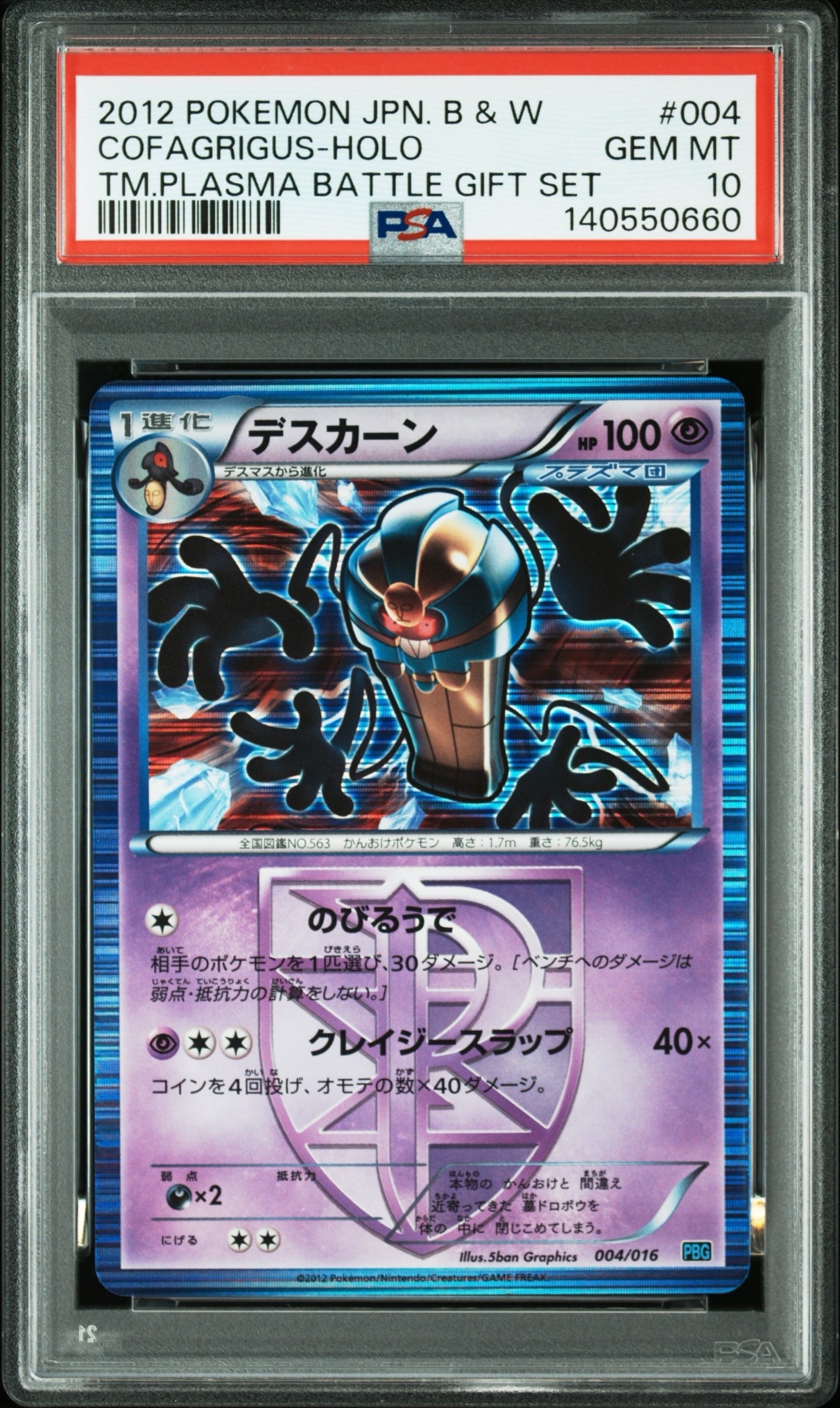 PSA10】バリヤード [CLK 013/032](ポケモンカードゲーム Classic) 1枚
