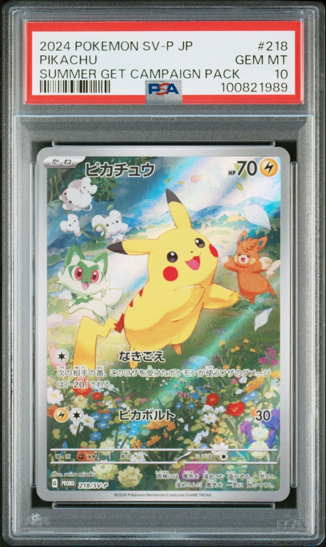 ピカチュウ P [SV-P 218](プロモカードパック「ポケカの夏がキタ!プロモカードGetキャンペーン!」)