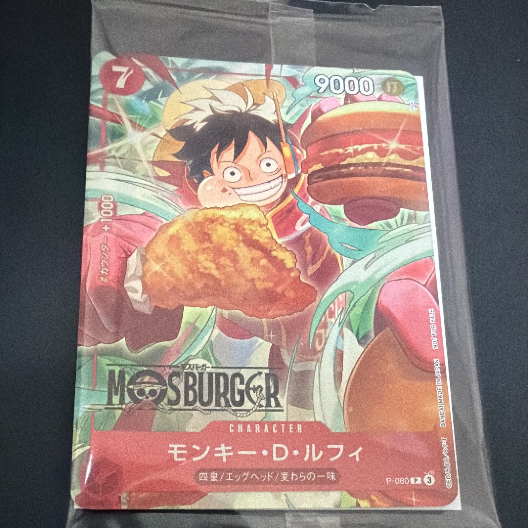 モンキー・D・ルフィ P [P-080](プロモーションカード「モスバーガーコラボ福袋」)