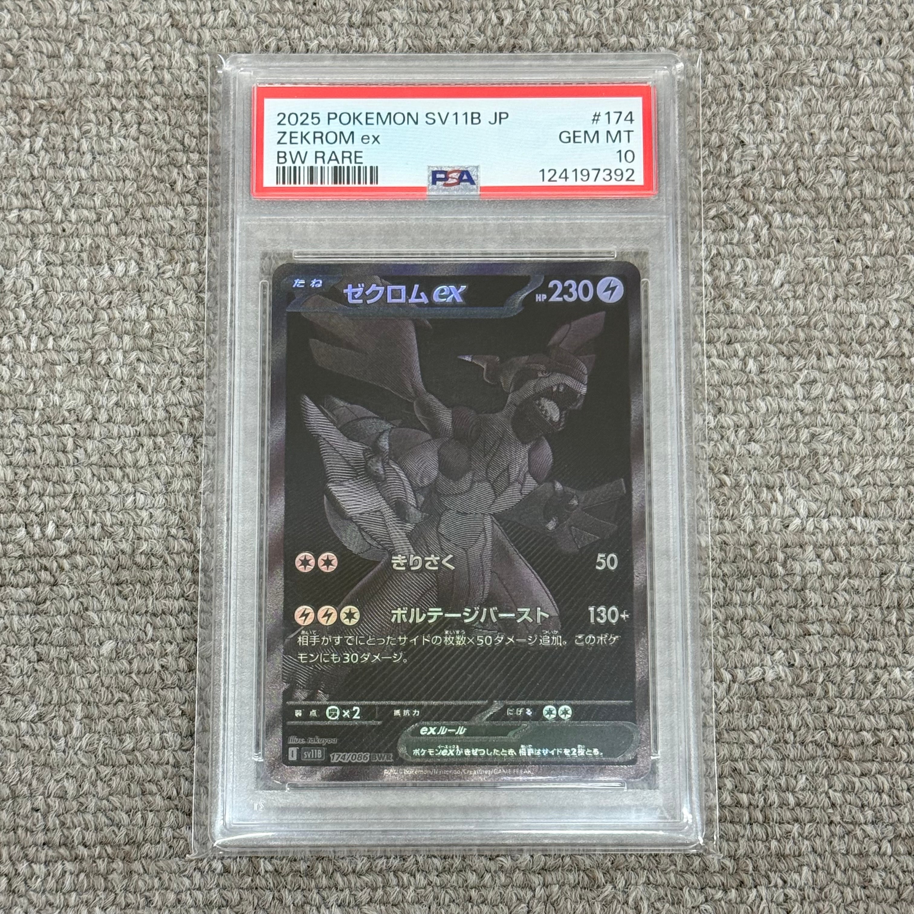 PSA10】ゼクロムex BWR [SV11B 174/086](拡張パック「ブラックボルト