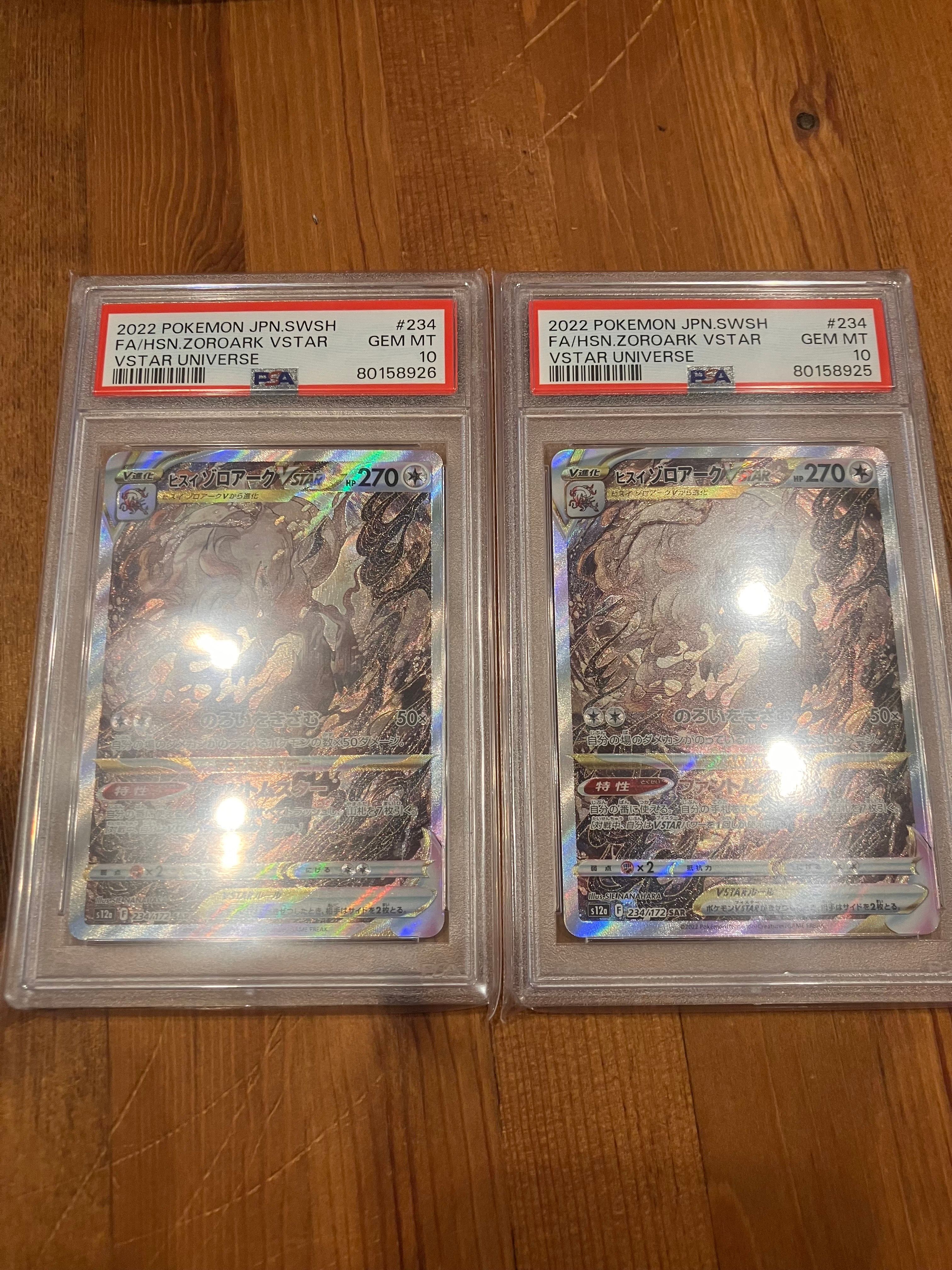 ヒスイゾロアークVSTAR SAR[s12a 234/172](ハイクラスパック「VSTARユニバース」)