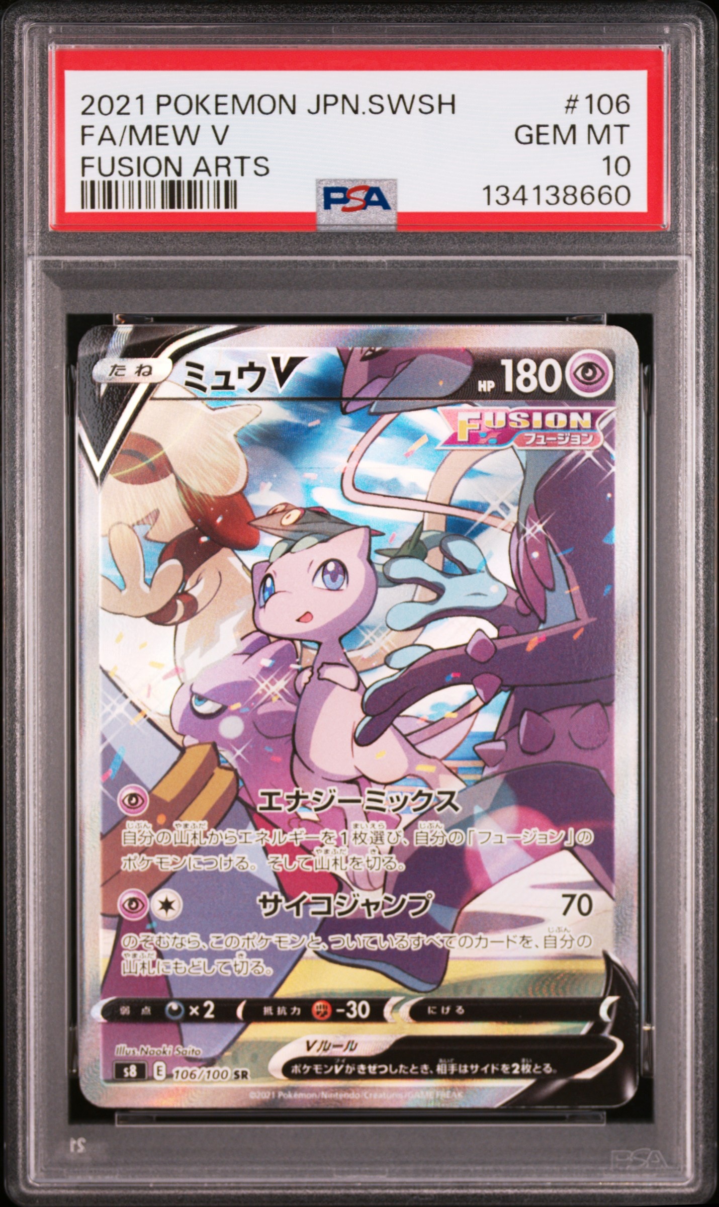 ミュウV SR: SA[S8 106/100](拡張パック「フュージョンアーツ」)
