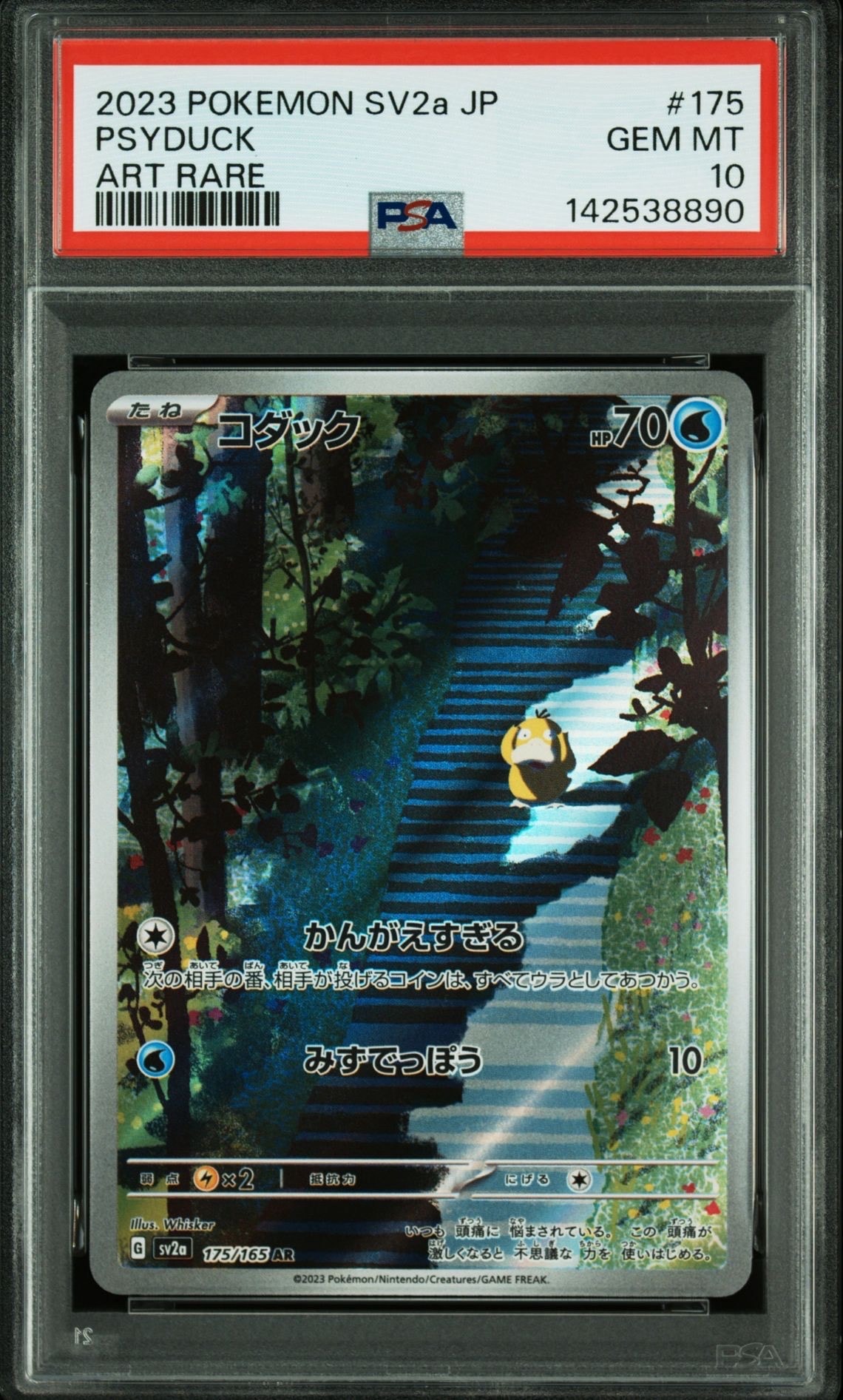 PSA10】コダック AR[SV2a 175/165](強化拡張パック「ポケモンカード151