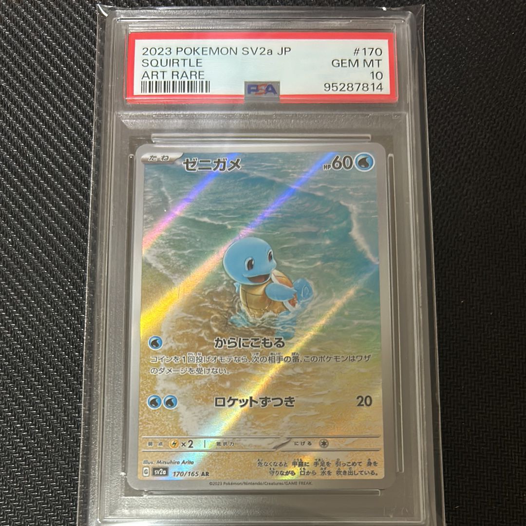 ゼニガメ AR[SV2a 170/165](強化拡張パック「ポケモンカード151」)
