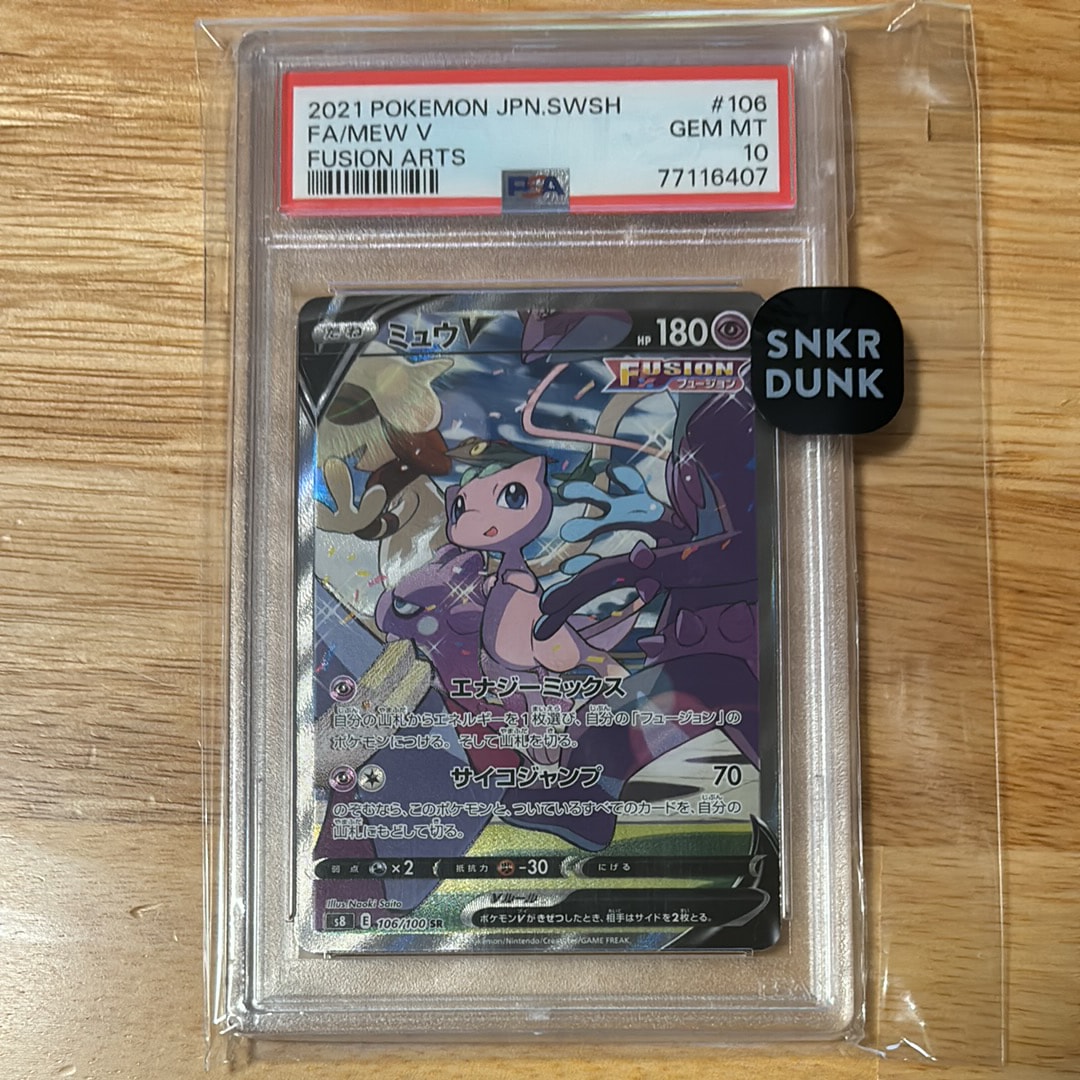ミュウV SR: SA[S8 106/100](拡張パック「フュージョンアーツ」)